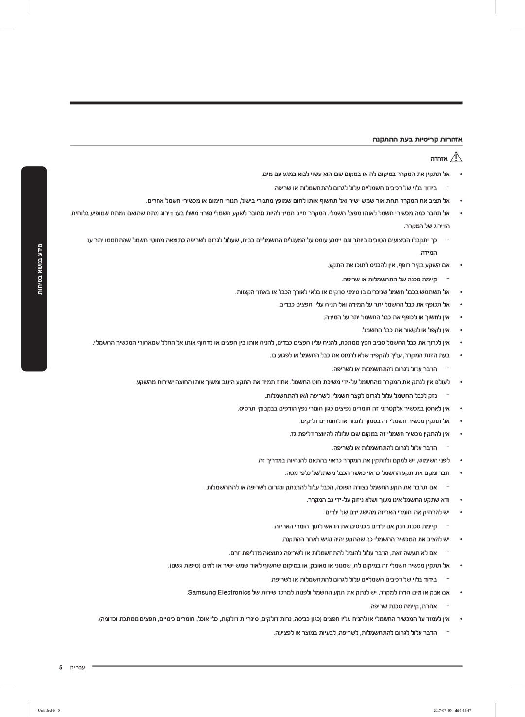 Samsung RF28K9070SR/ML manual הנקתהה תעב תויטירק תורהזא, ררקמה לש גורידה 