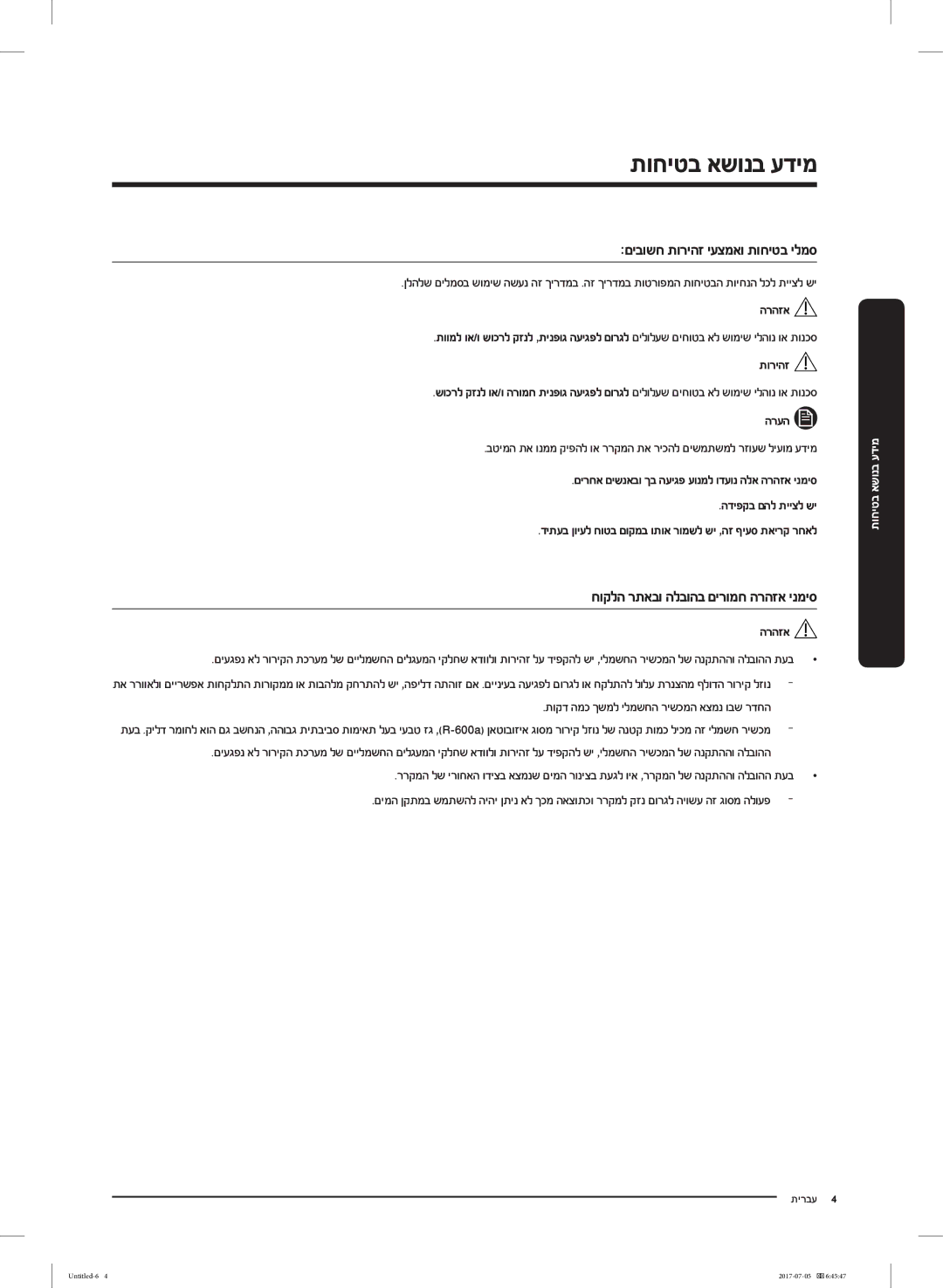 Samsung RF28K9070SR/ML manual חוקלה רתאבו הלבוהב םירומח הרהזא ינמיס, תוקד המכ ךשמל ילמשחה רישכמה אצמנ ובש רדחה 