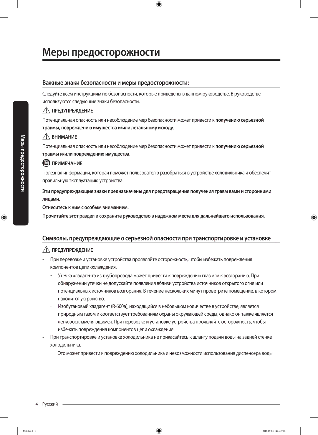 Samsung RF28K9070SR/ML manual Важные знаки безопасности и меры предосторожности 