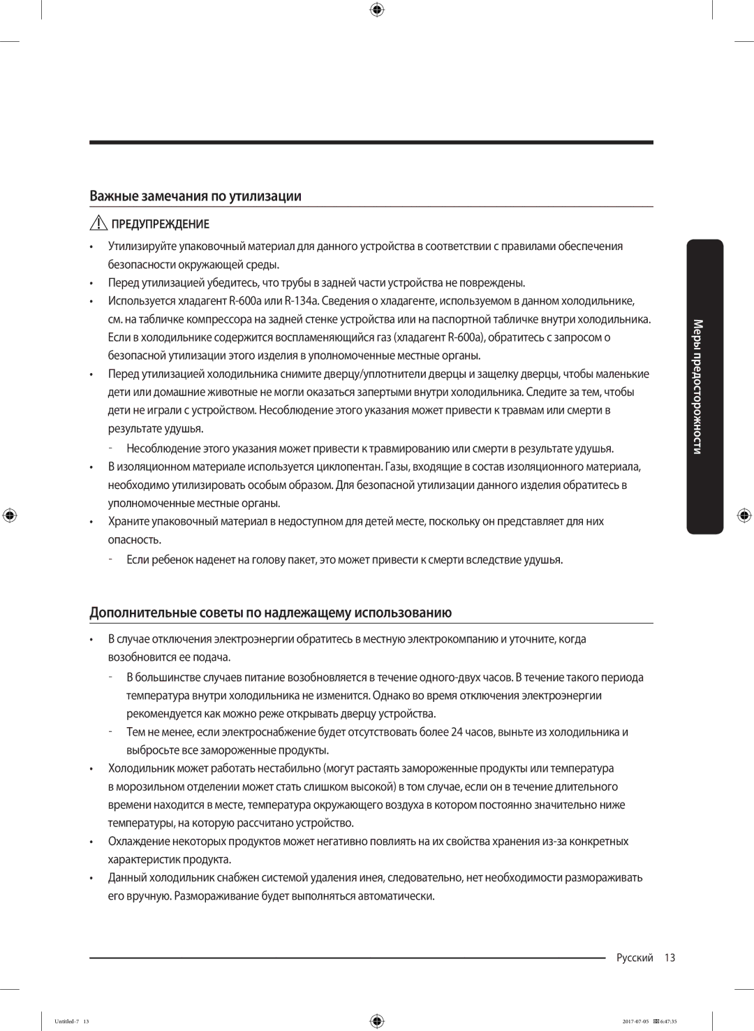 Samsung RF28K9070SR/ML manual Важные замечания по утилизации, Дополнительные советы по надлежащему использованию 