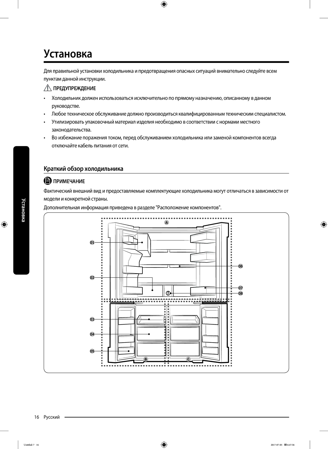 Samsung RF28K9070SR/ML manual Установка, Краткий обзор холодильника 