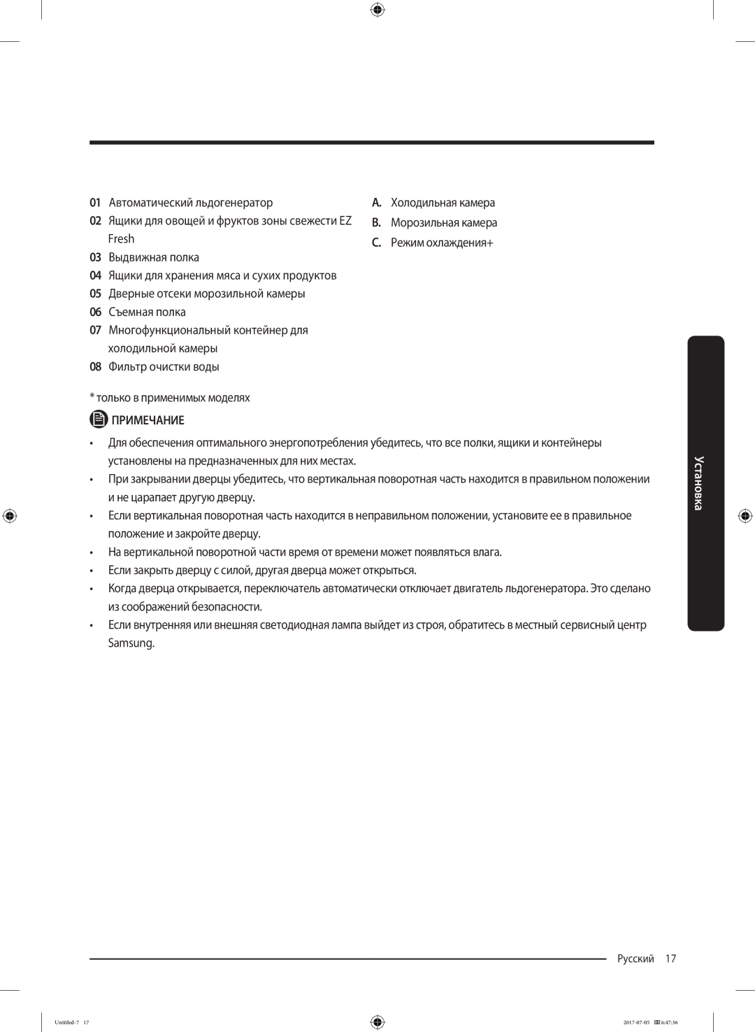 Samsung RF28K9070SR/ML manual Установка 