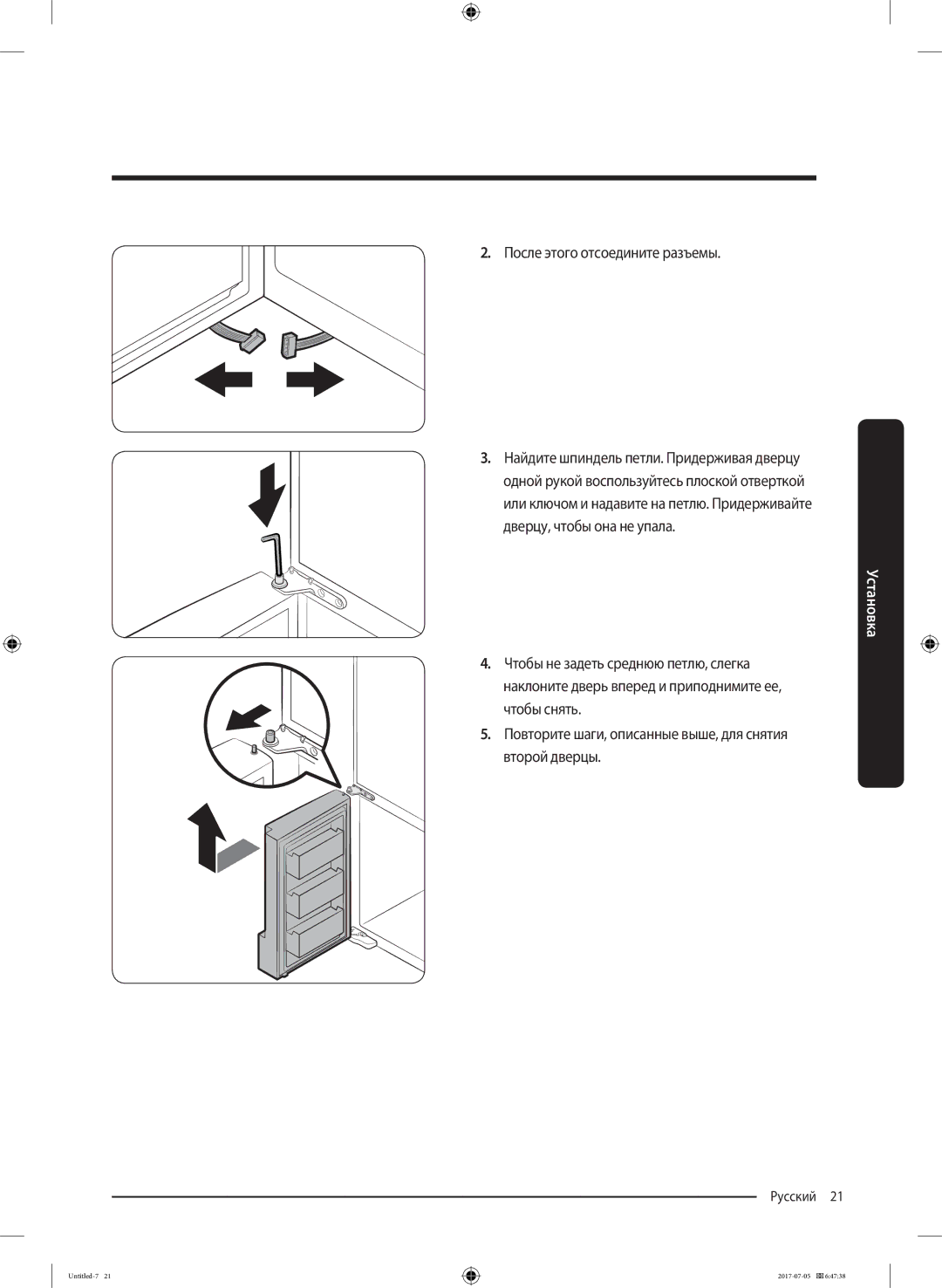 Samsung RF28K9070SR/ML manual Чтобы не задеть среднюю петлю, слегка 