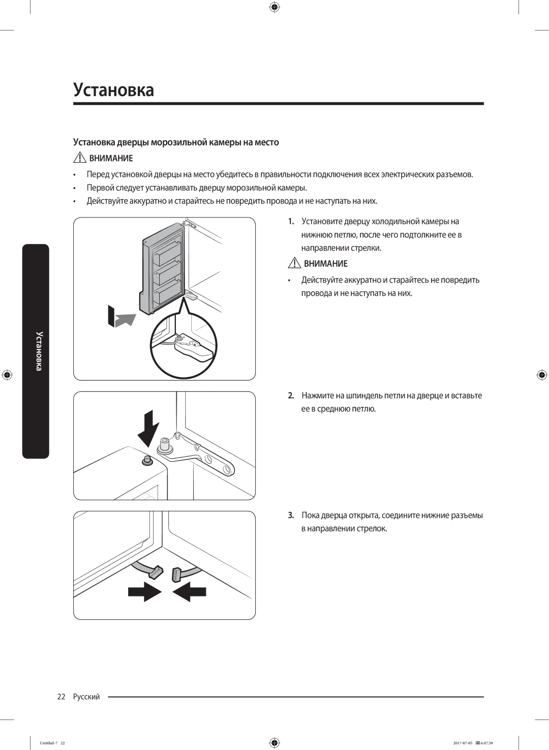 Samsung RF28K9070SR/ML manual Установка дверцы морозильной камеры на место 