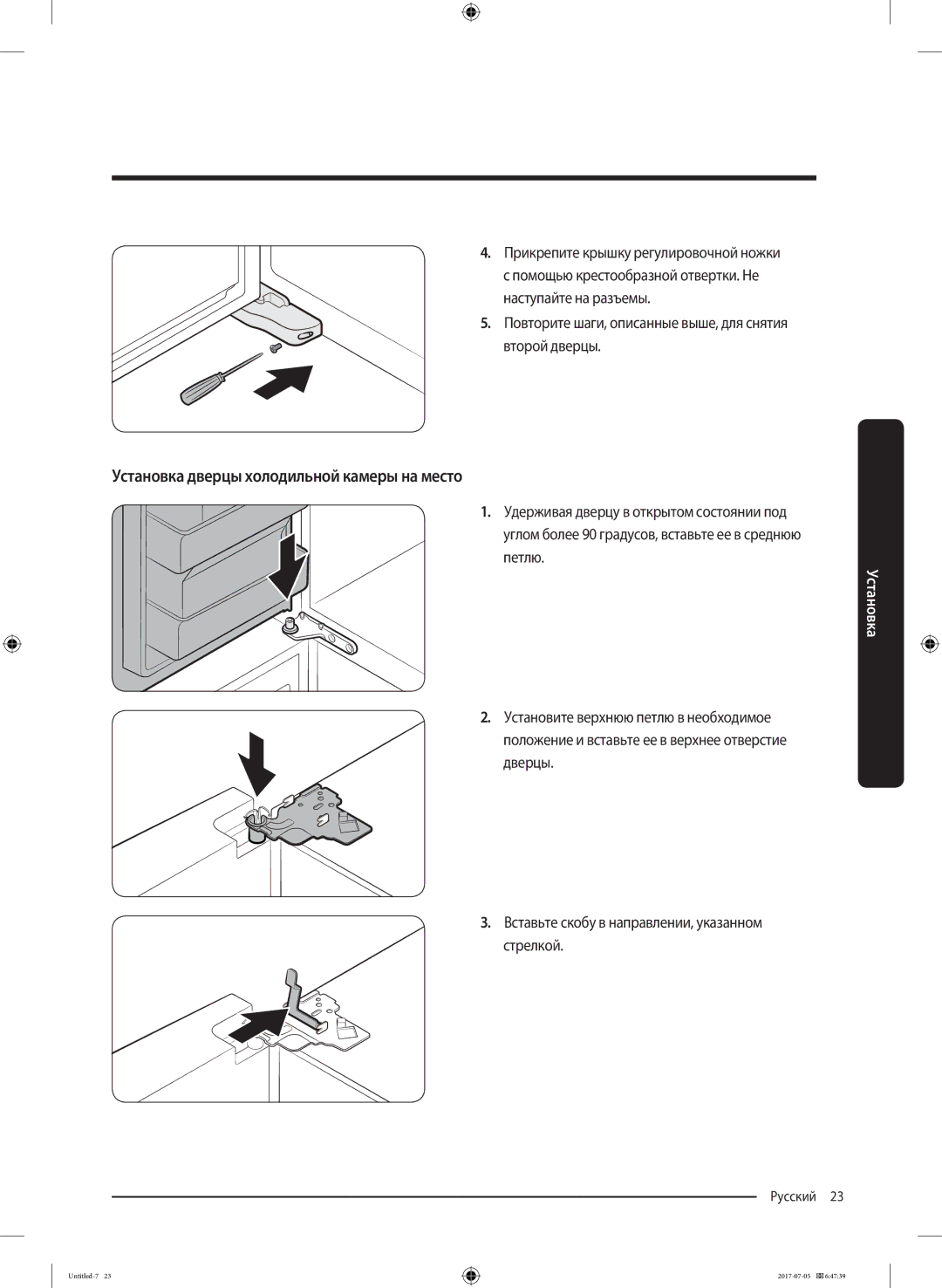 Samsung RF28K9070SR/ML manual Установка дверцы холодильной камеры на место 