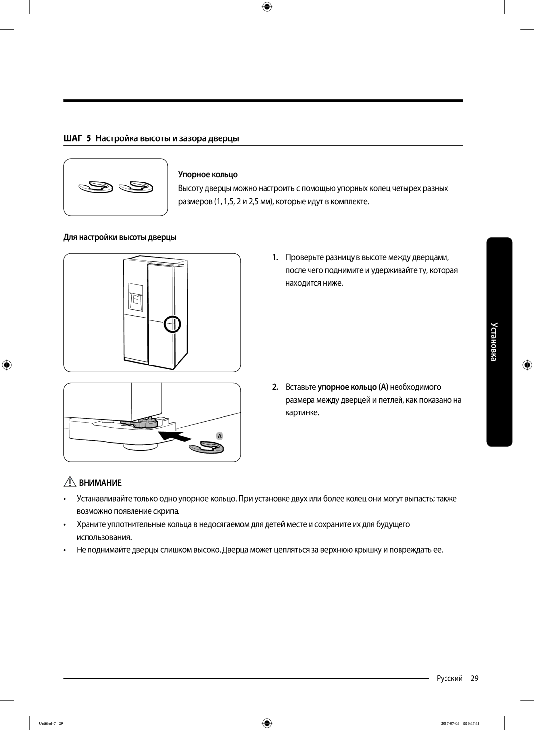 Samsung RF28K9070SR/ML manual ШАГ 5 Настройка высоты и зазора дверцы, Упорное кольцо, Для настройки высоты дверцы 