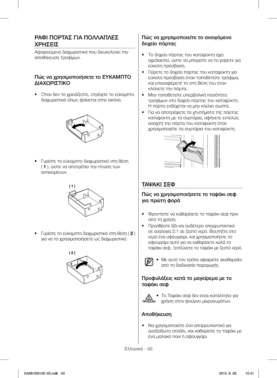 Samsung RF34H9950S4/ES manual Ραφι Πορτασ ΓΙΑ Πολλαπλεσ Χρησεισ, Ταψακι ΣΕΦ 