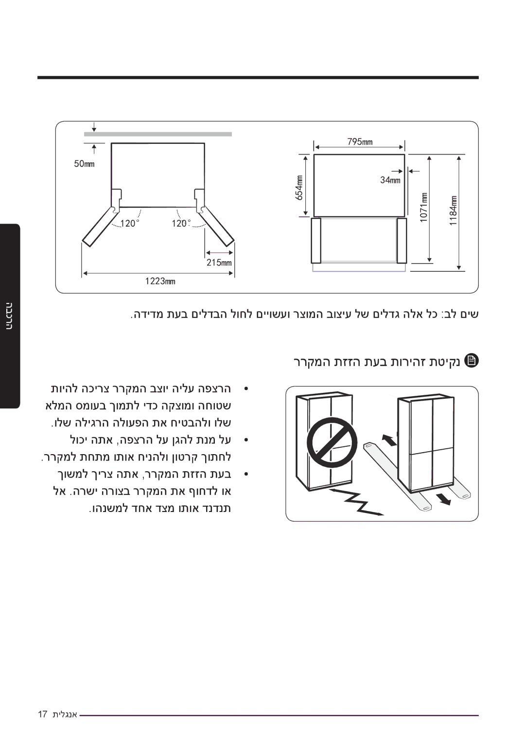 Samsung RF50K5920FG/ML, RF50K5920S8/ML manual ררקמה תזזה תעב תוריהז תטיקנ 