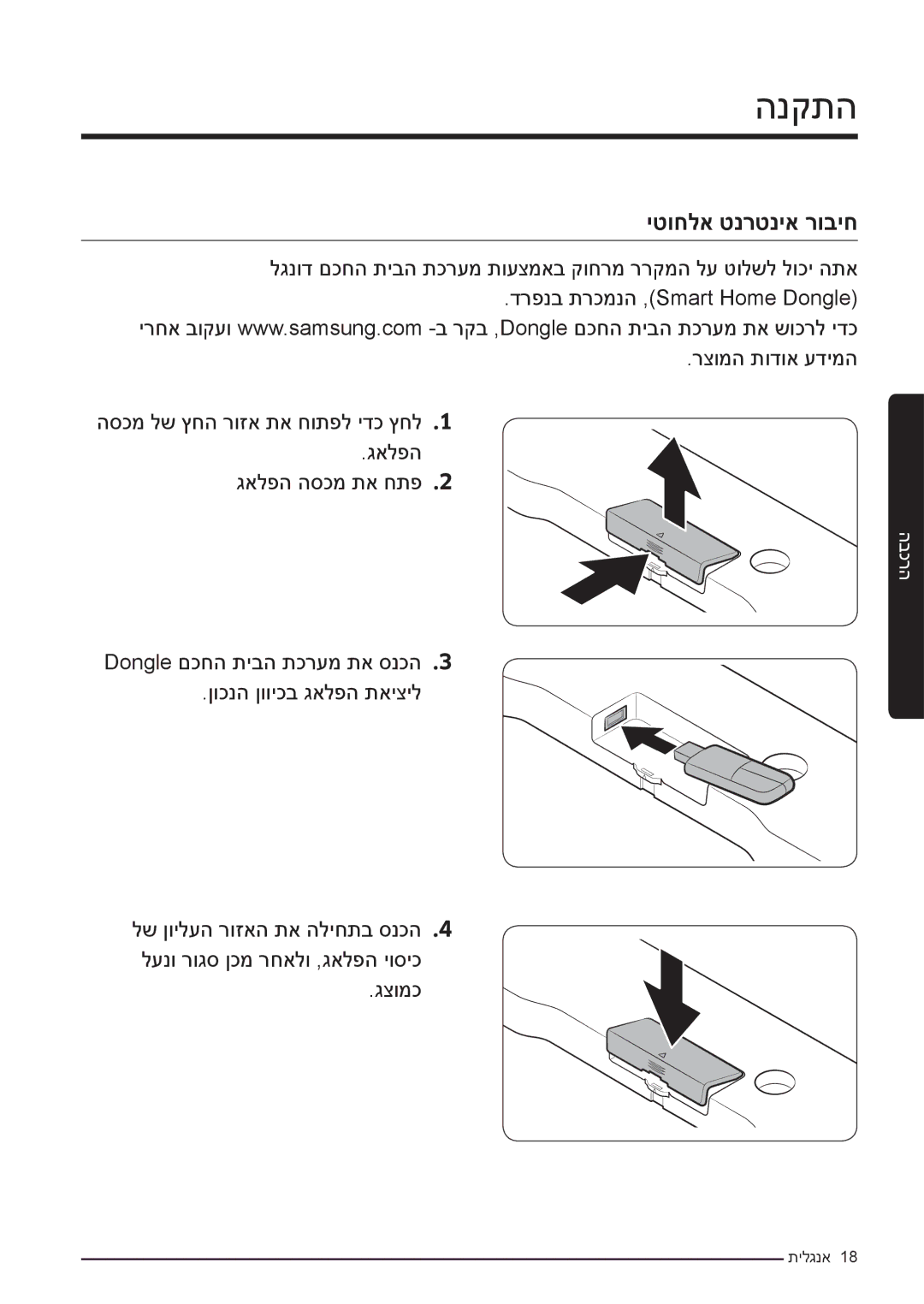 Samsung RF50K5920S8/ML, RF50K5920FG/ML manual יטוחלא טנרטניא רוביח 