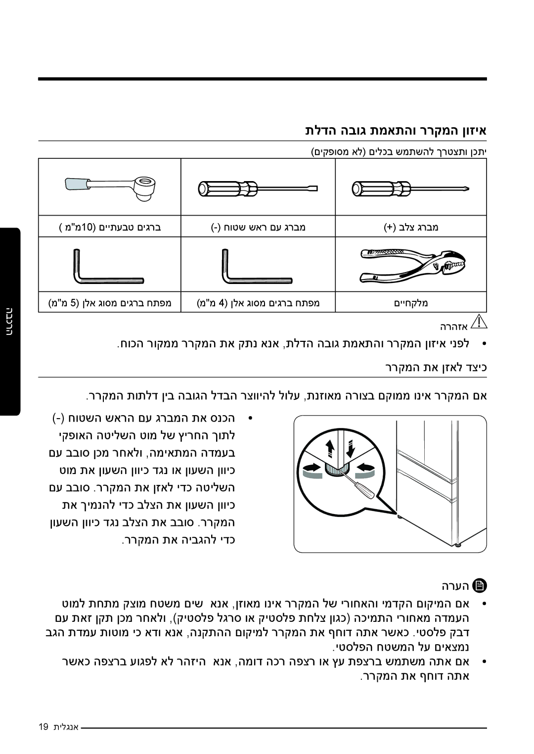 Samsung RF50K5920FG/ML, RF50K5920S8/ML manual תלדה הבוג תמאתהו ררקמה ןוזיא 