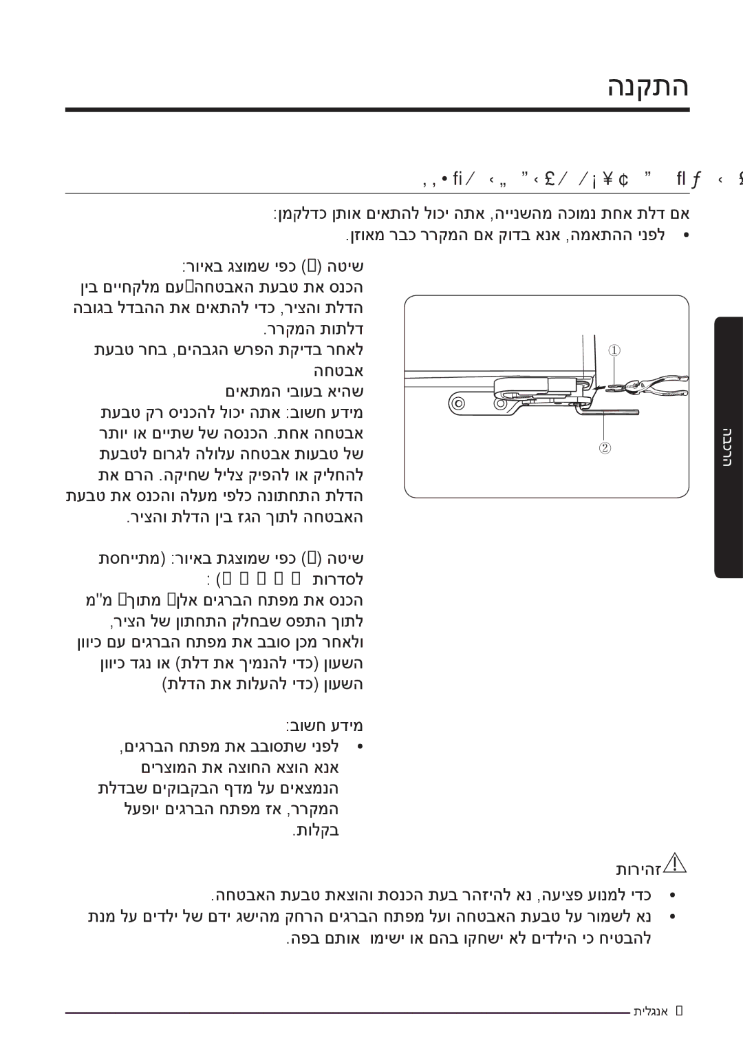 Samsung RF50K5920S8/ML, RF50K5920FG/ML manual ררקמה לש תלדה הבוג תא ןזאל דציכ 