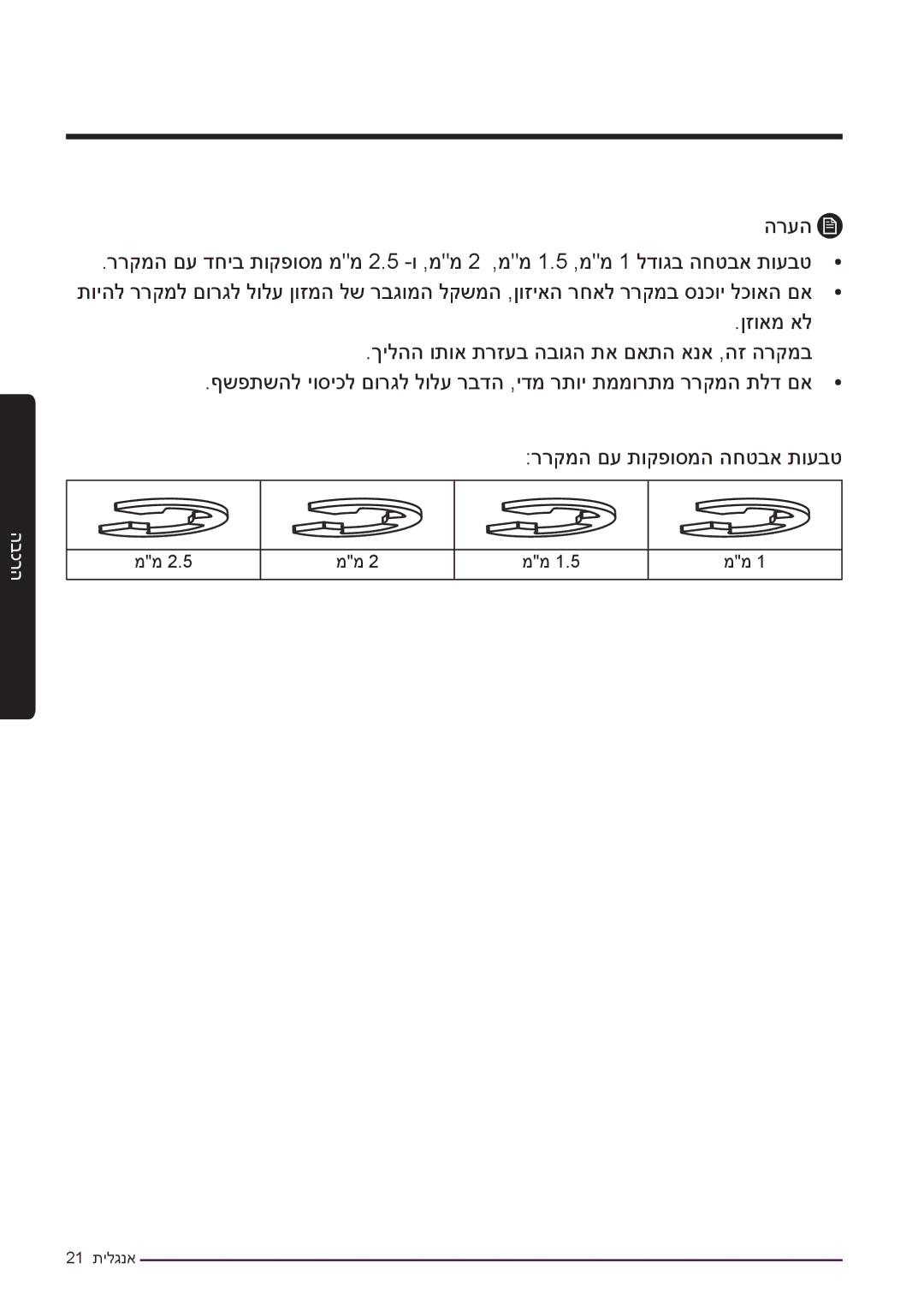 Samsung RF50K5920FG/ML, RF50K5920S8/ML manual 21 תילגנא 