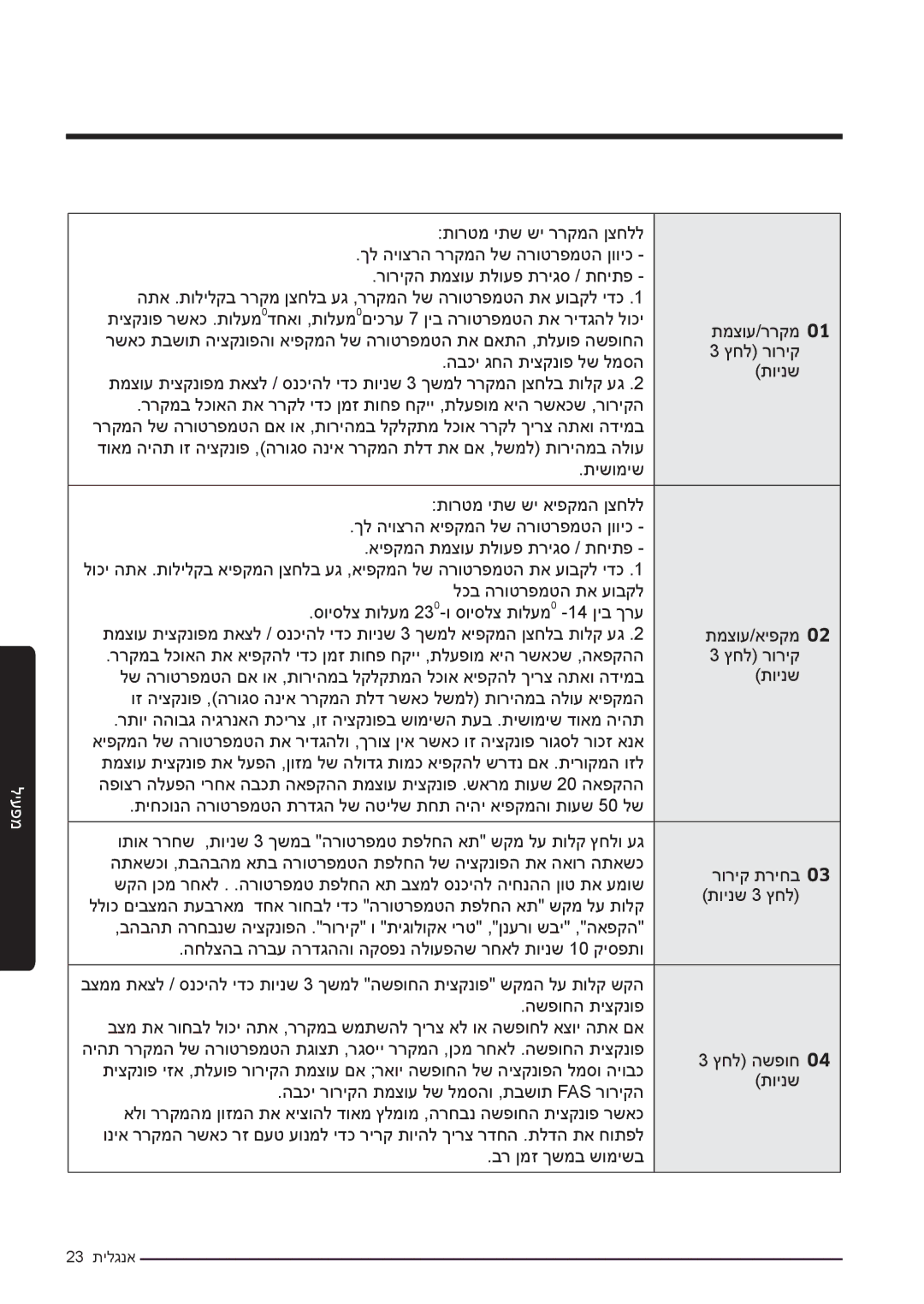 Samsung RF50K5920FG/ML, RF50K5920S8/ML manual 23 תילגנא 