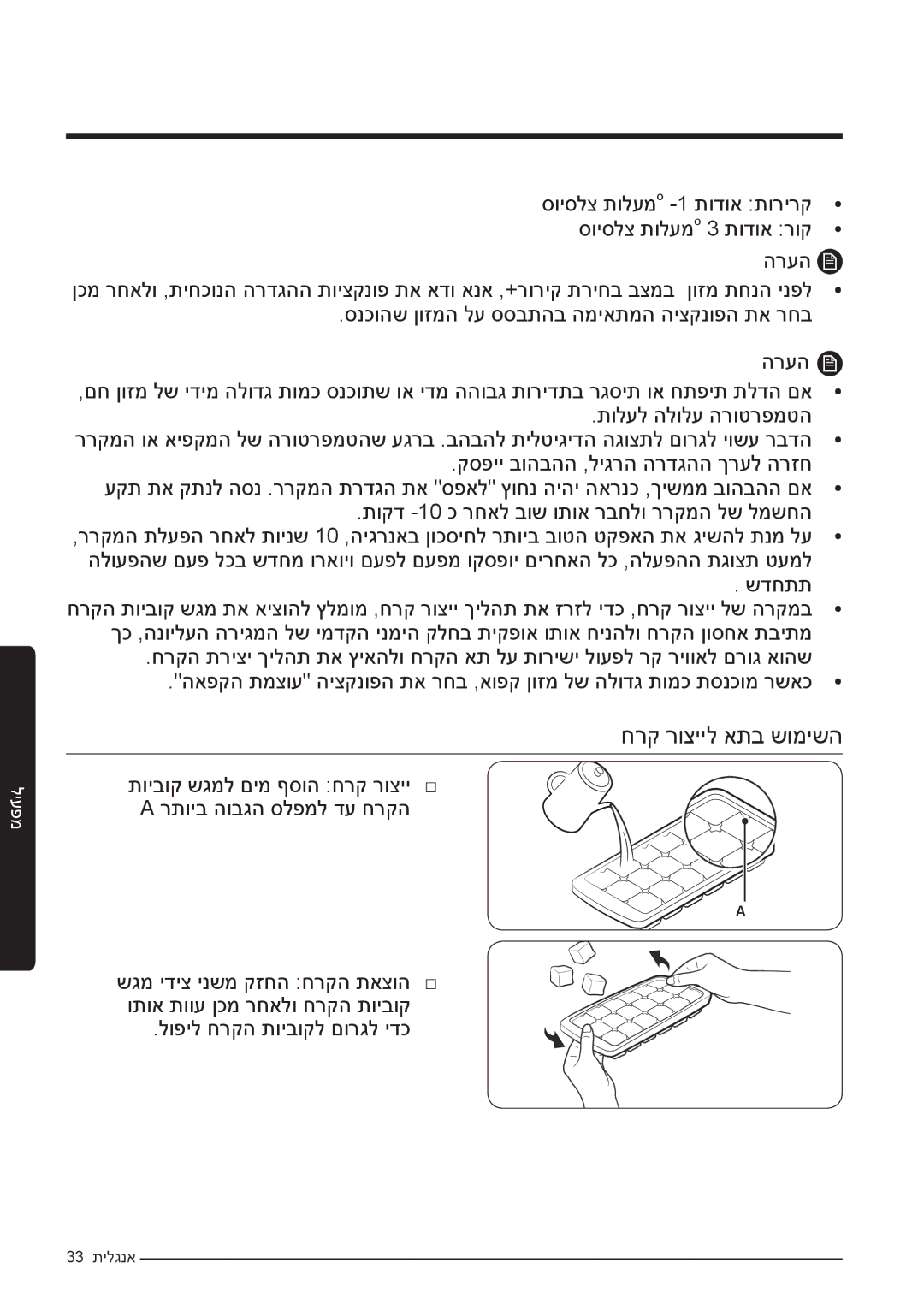 Samsung RF50K5920FG/ML, RF50K5920S8/ML manual חרק רוצייל אתב שומישה 