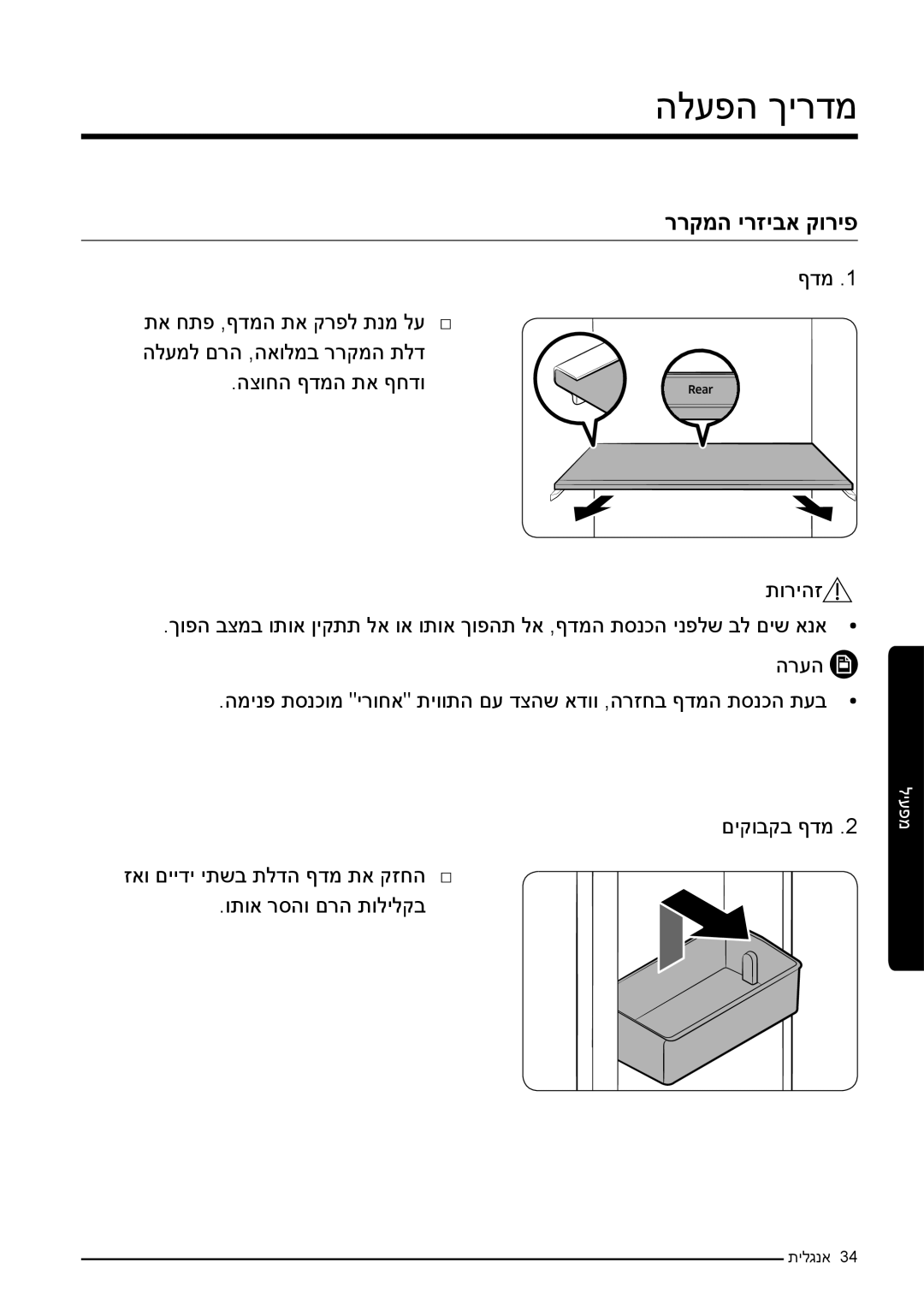 Samsung RF50K5920S8/ML, RF50K5920FG/ML manual ררקמה ירזיבא קוריפ 