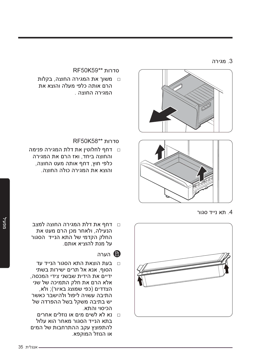 Samsung RF50K5920FG/ML, RF50K5920S8/ML manual 35 תילגנא 