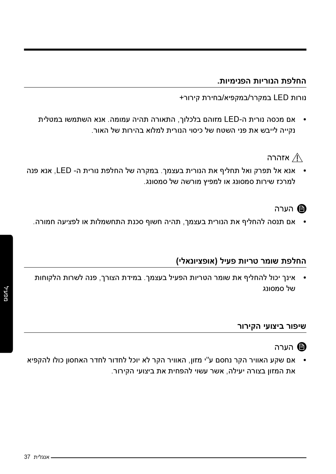 Samsung RF50K5920FG/ML, RF50K5920S8/ML manual תוימינפה תוירונה תפלחה, ילאנויצפוא ליעפ תוירט רמוש תפלחה, רוריקה יעוציב רופיש 