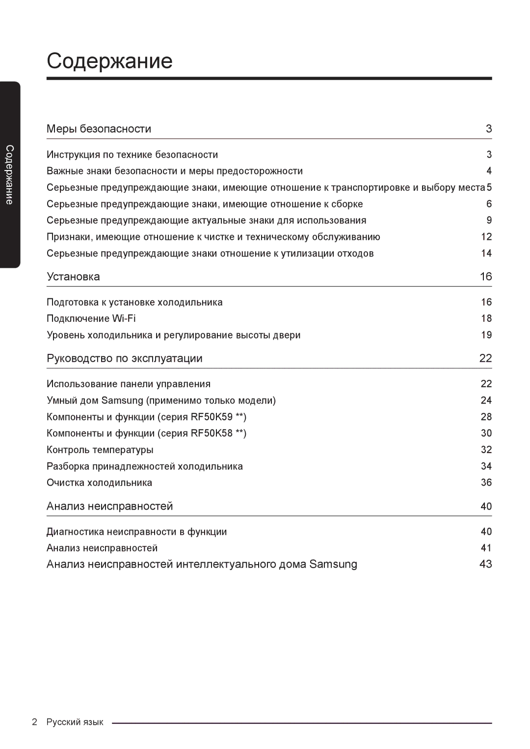 Samsung RF50K5920S8/WT, RF50K5961DP/WT manual Содержание 