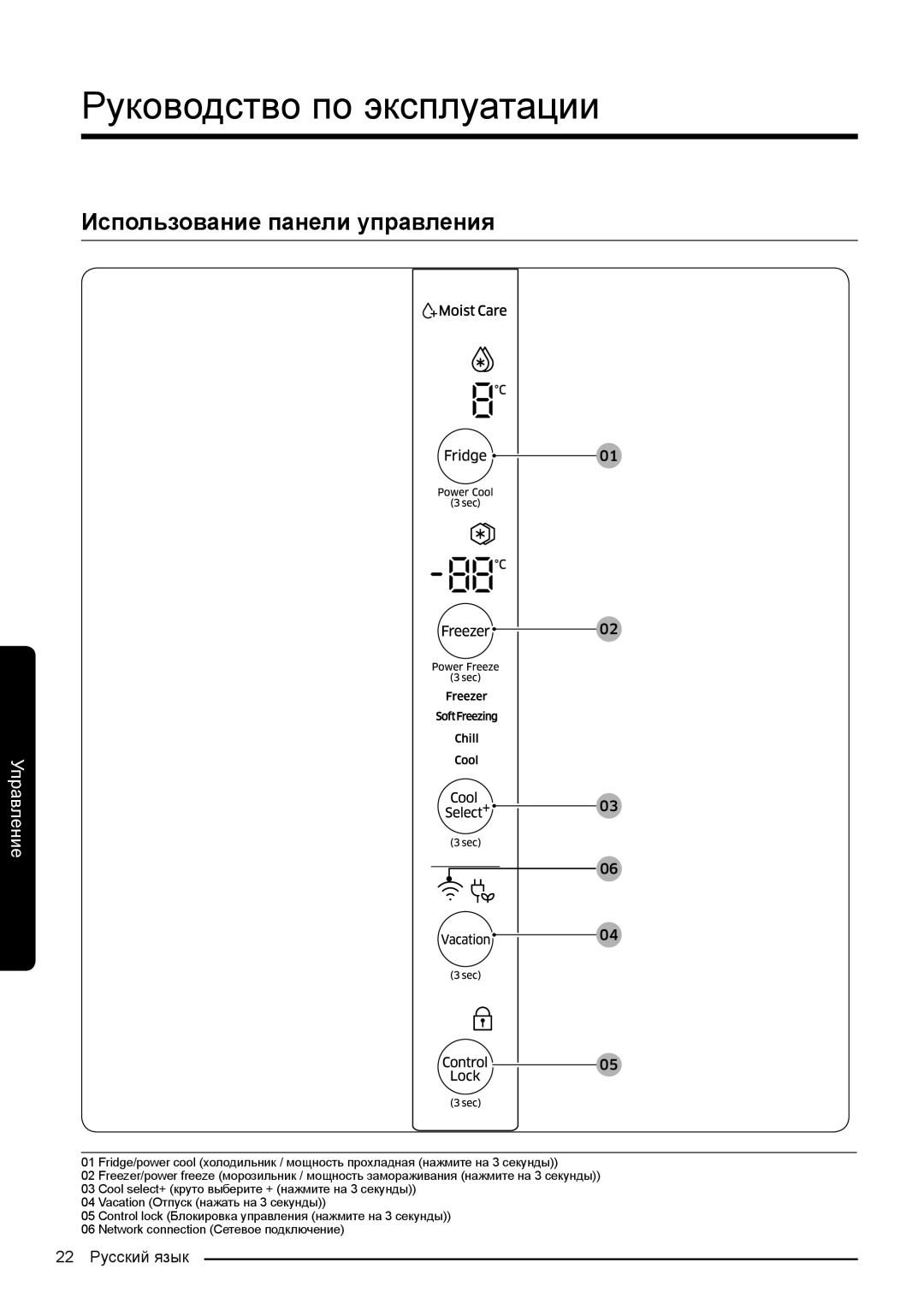 Samsung RF50K5920S8/WT, RF50K5961DP/WT manual Руководство по эксплуатации, Использование панели управления 