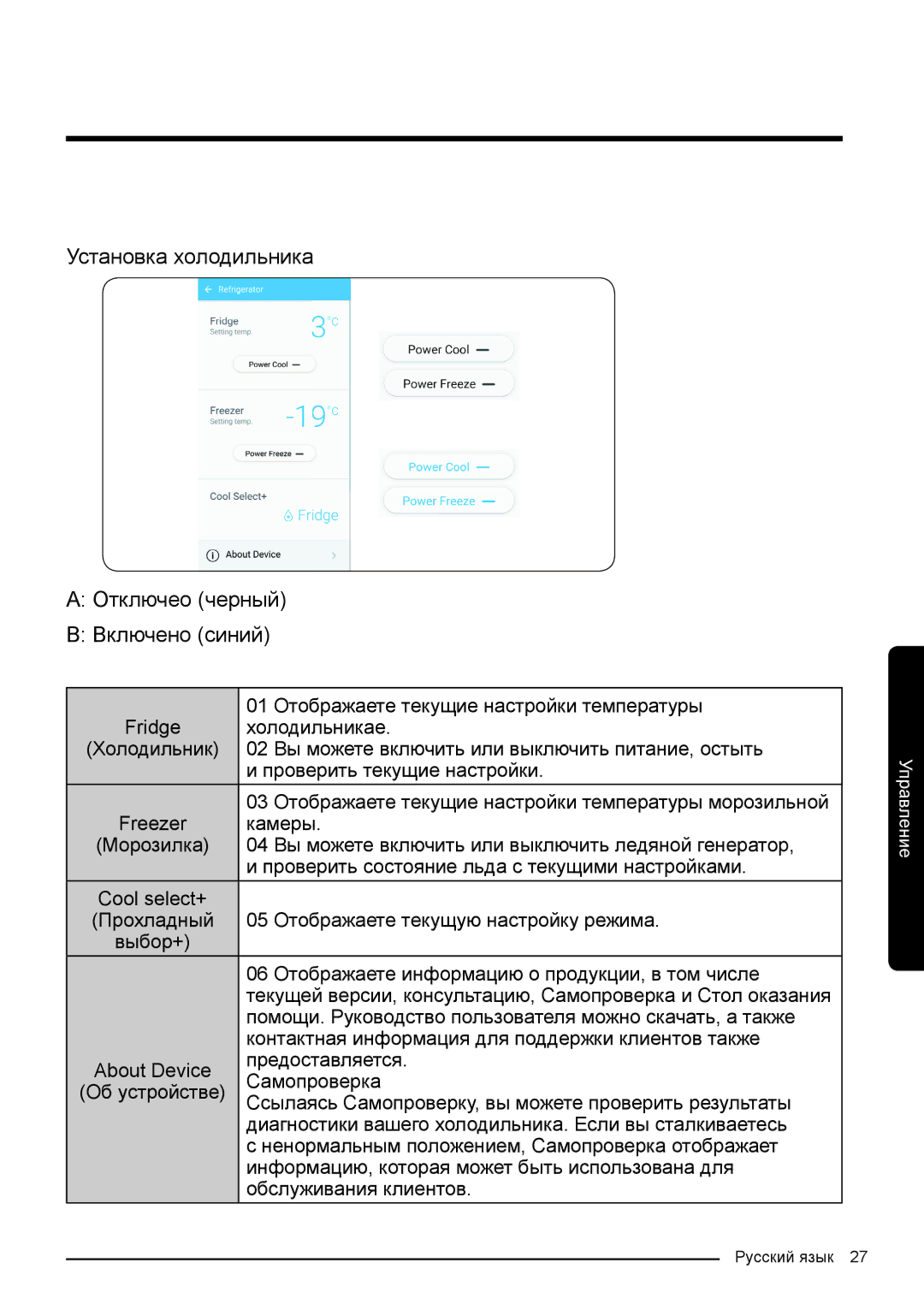 Samsung RF50K5961DP/WT, RF50K5920S8/WT manual Установка холодильника Отключео черный Включено синий 