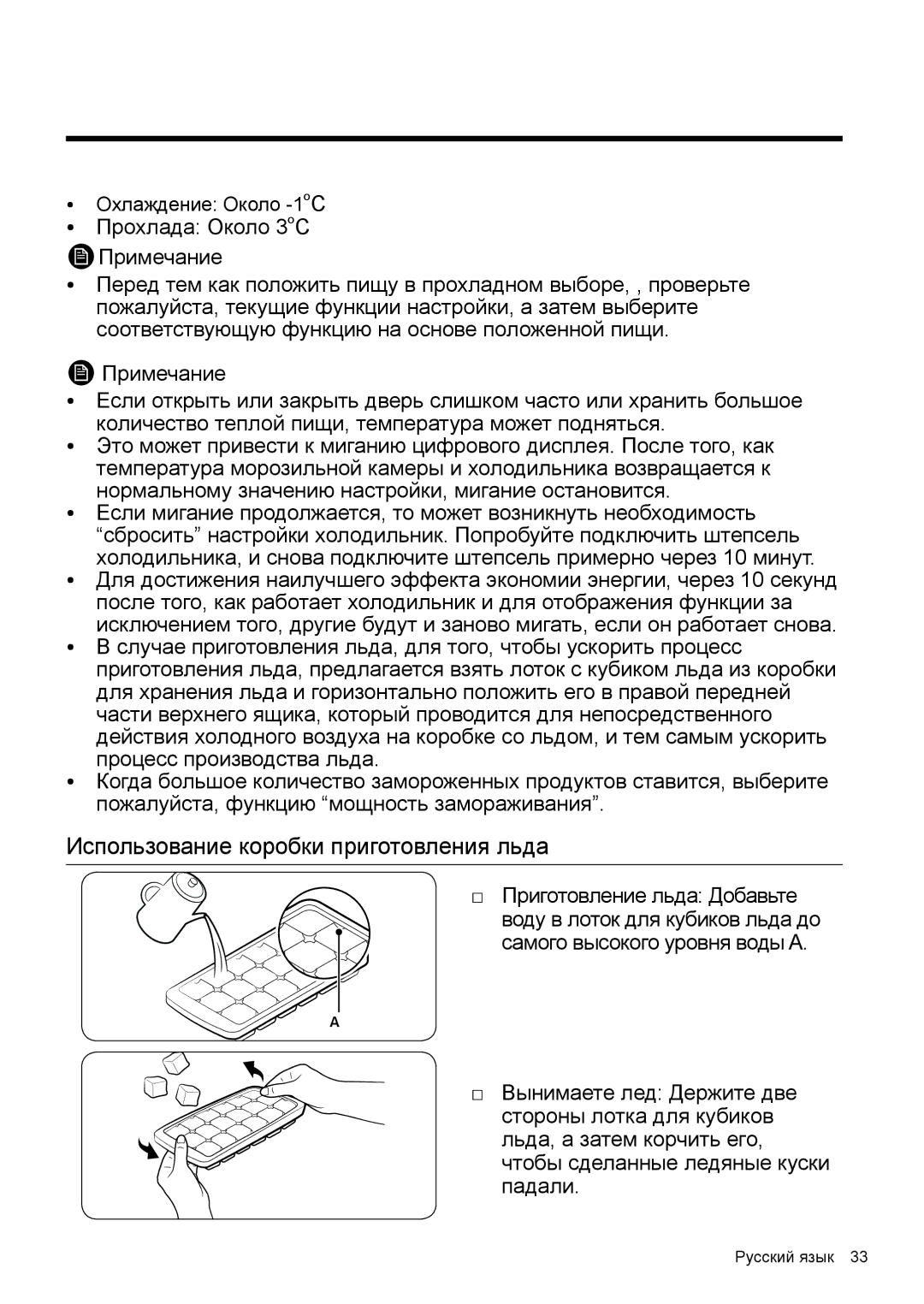 Samsung RF50K5961DP/WT, RF50K5920S8/WT manual Использование коробки приготовления льда 