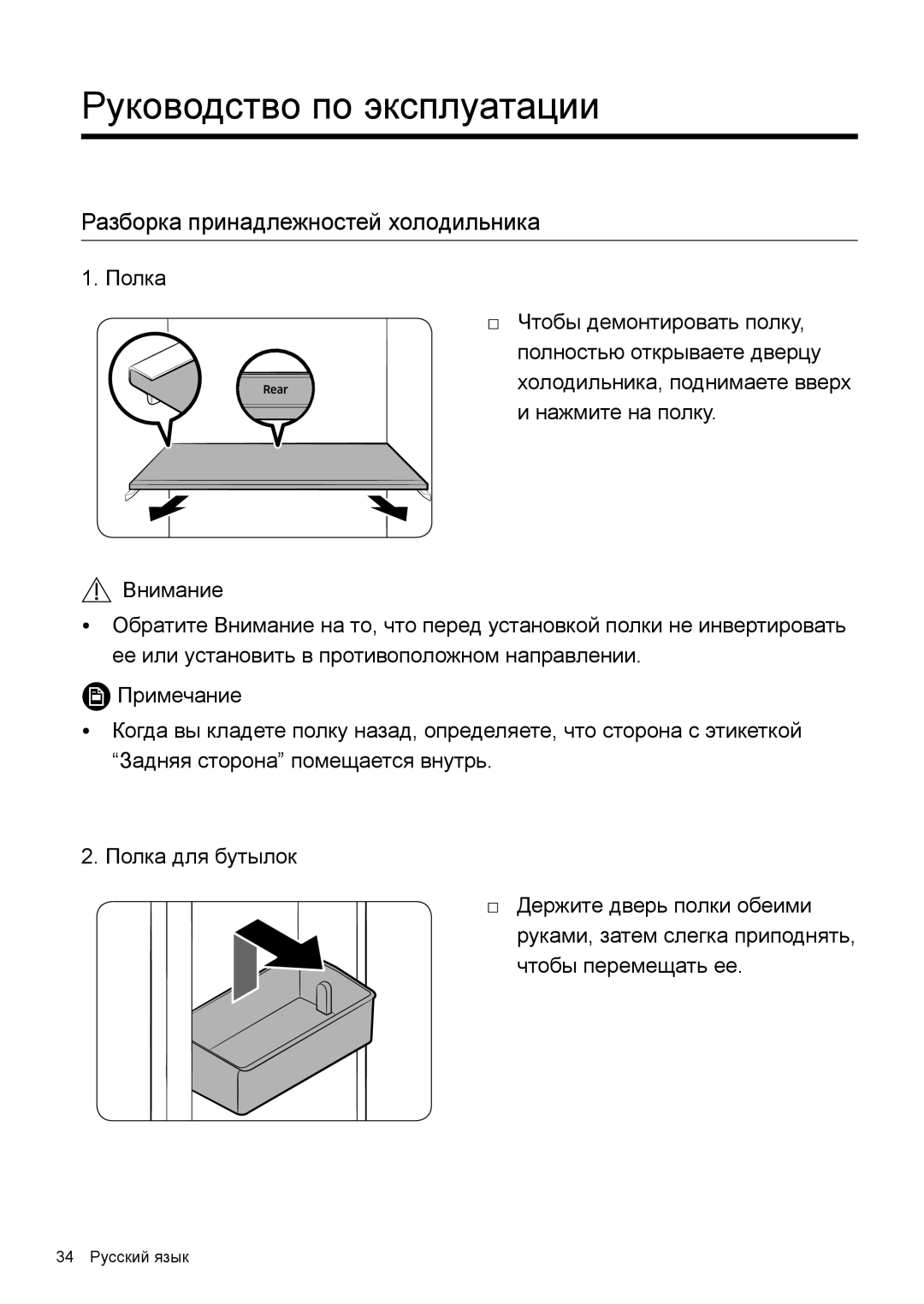 Samsung RF50K5920S8/WT, RF50K5961DP/WT manual Разборка принадлежностей холодильника 