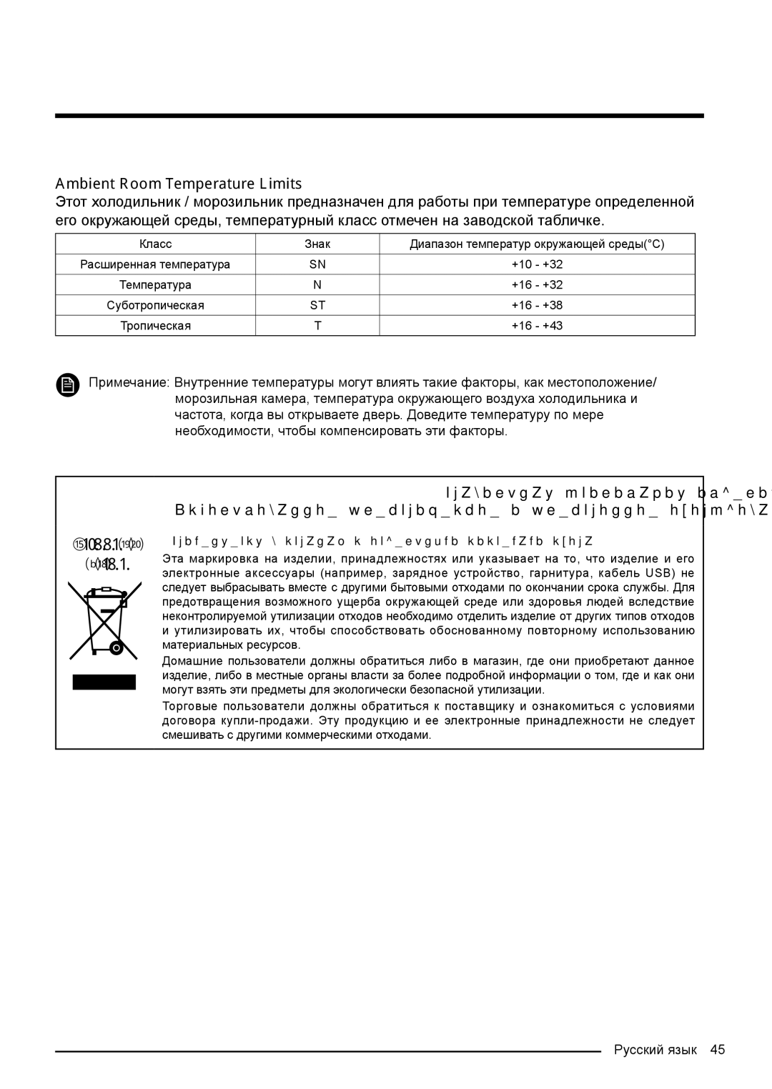 Samsung RF50K5961DP/WT, RF50K5920S8/WT manual Русский Язык 