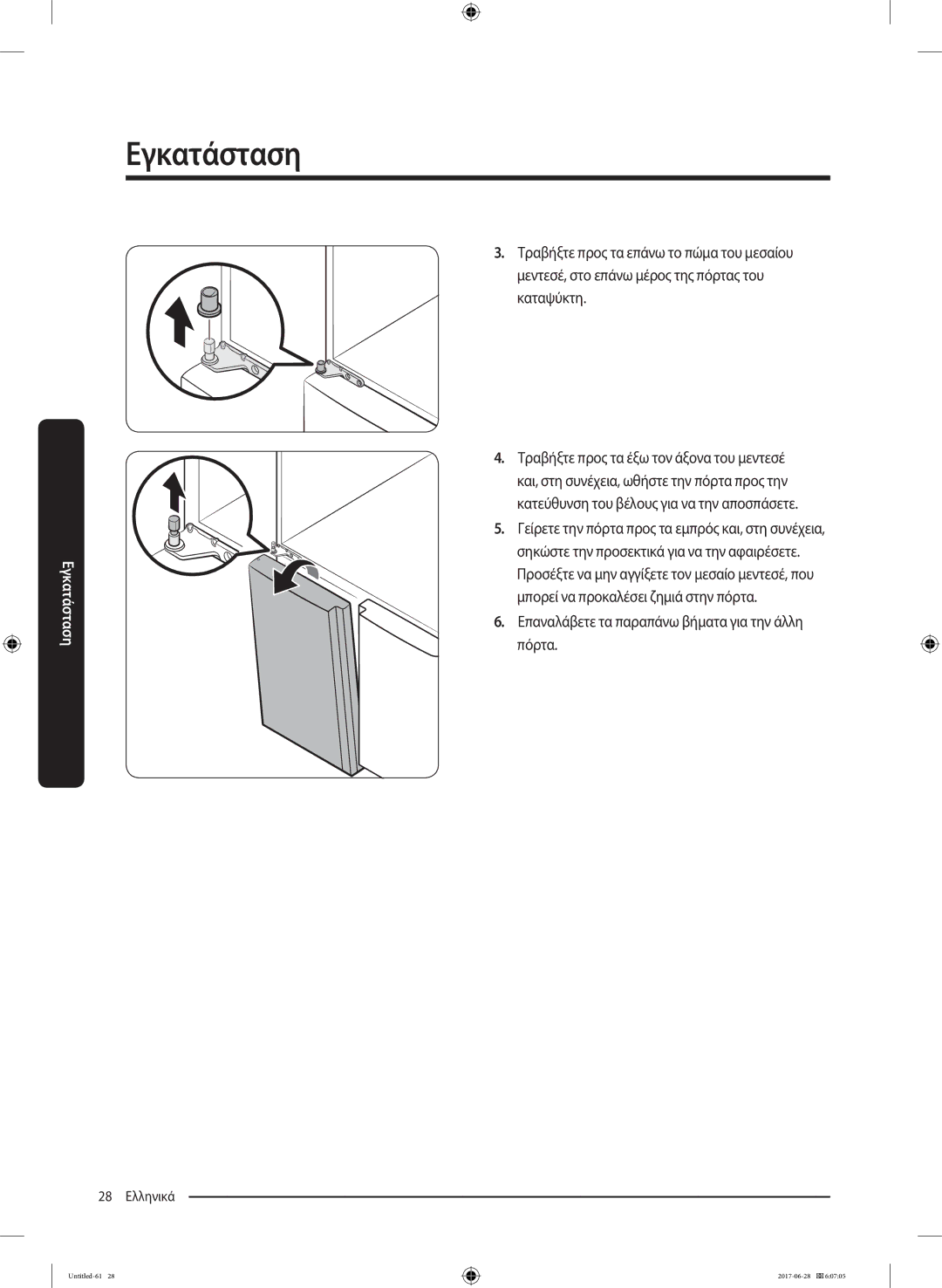 Samsung RF56K9041SR/ES manual 28 Ελληνικά 