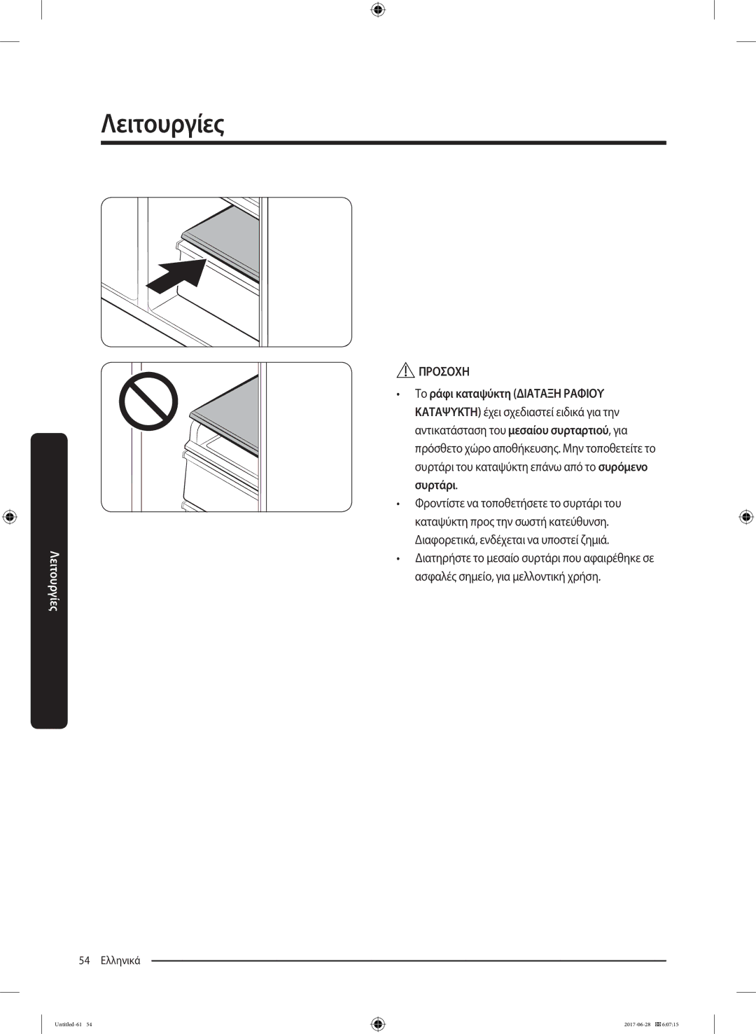 Samsung RF56K9041SR/ES manual 54 Ελληνικά 