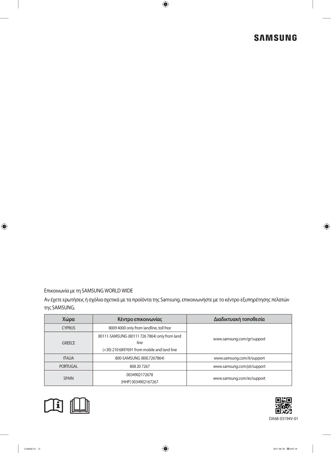 Samsung RF56K9041SR/ES manual Χώρα Κέντρο επικοινωνίας Διαδικτυακή τοποθεσία 