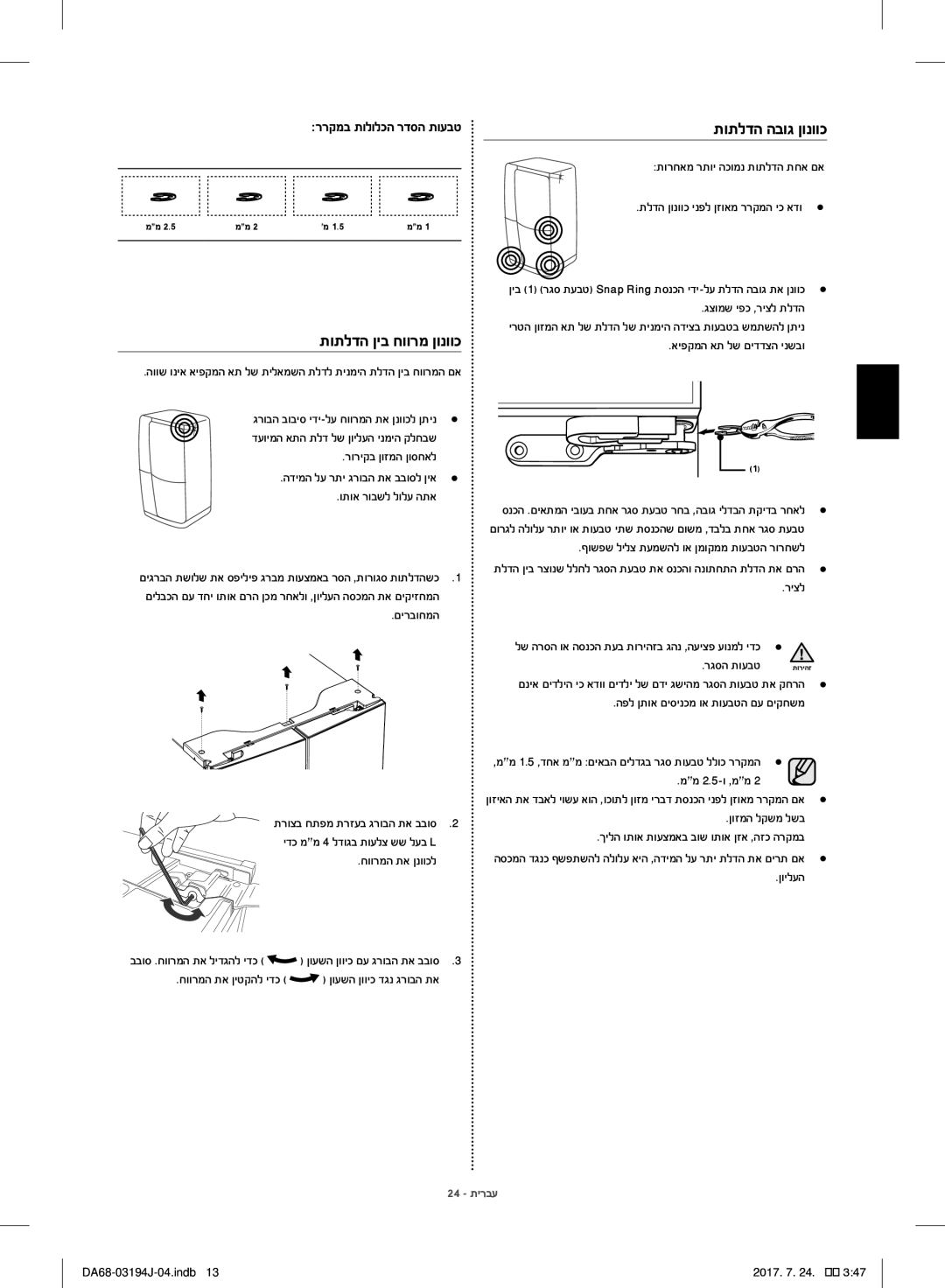 Samsung RF60J9000SL/ML, RF60J9000SG/ML manual תותלדה הבוג ןונווכ, רגסה תועבט 