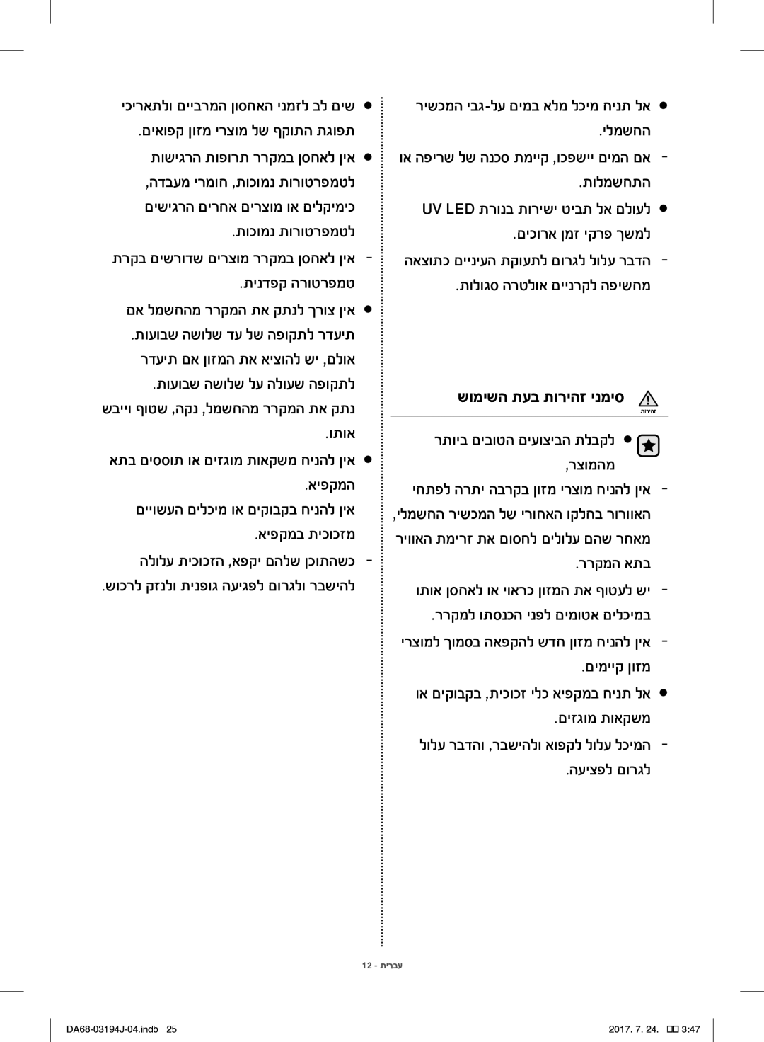 Samsung RF60J9000SL/ML, RF60J9000SG/ML manual תוכומנ תורוטרפמטל, איפקמב תיכוכזמ הלולע תיכוכזה ,אפקי םהלש ןכותהשכ 