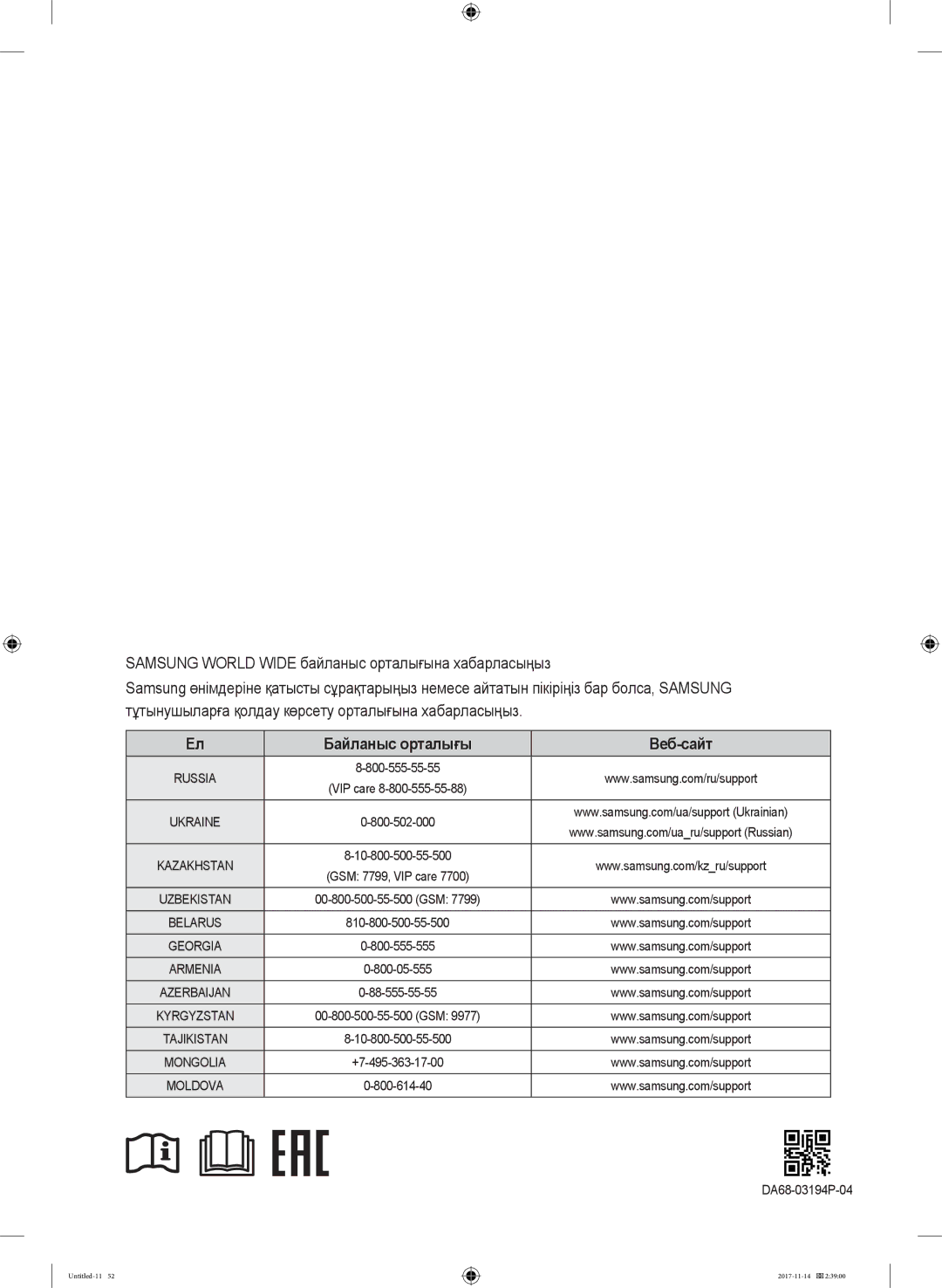 Samsung RF61K90407F/WT manual Байланыс орталығы Веб-сайт 