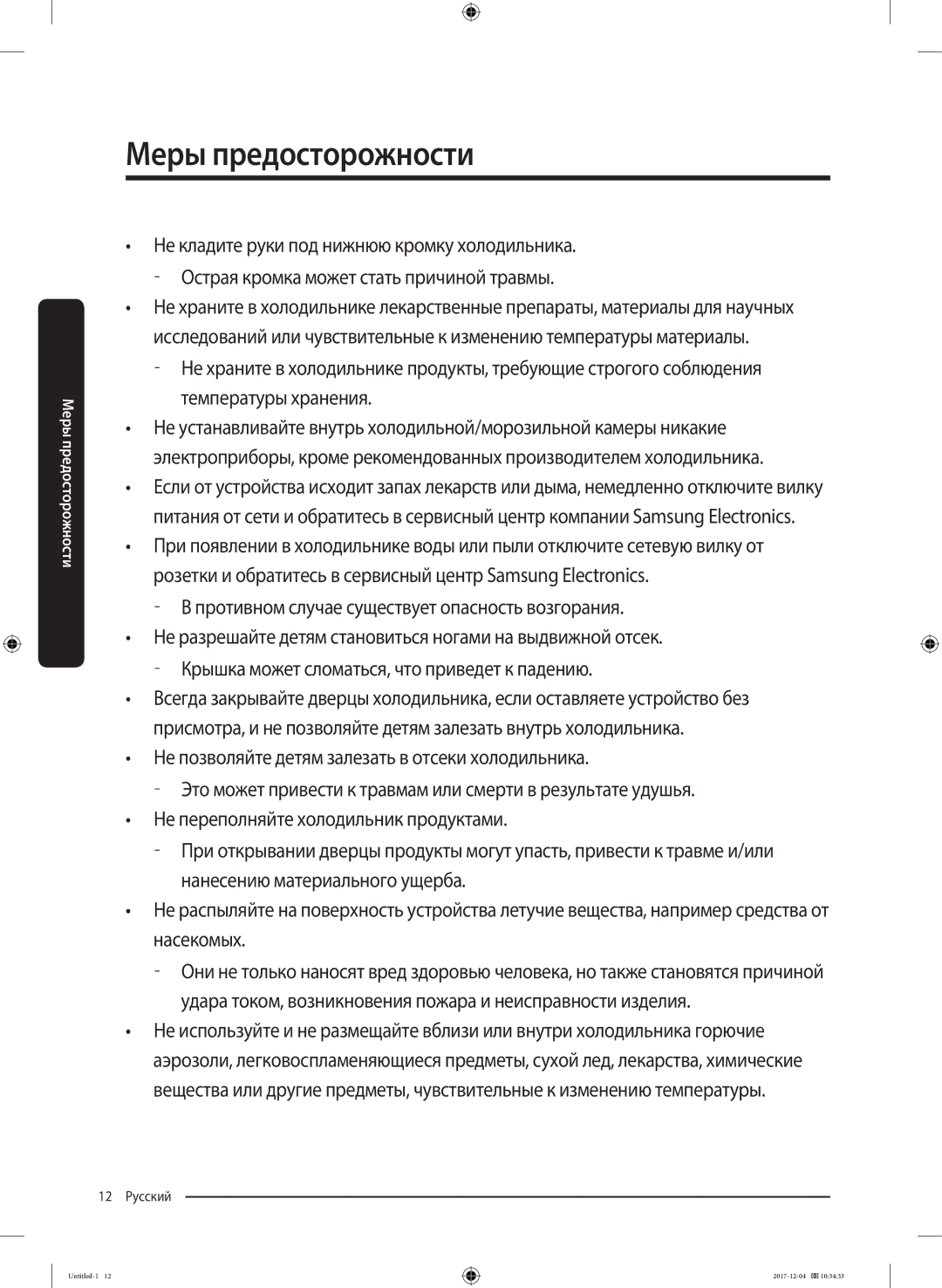 Samsung RF61K90407F/WT manual Противном случае существует опасность возгорания 