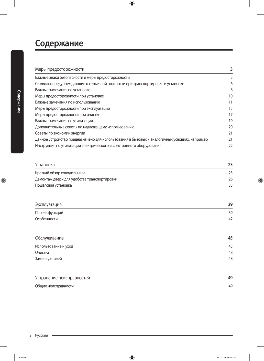 Samsung RF61K90407F/WT manual Содержание 