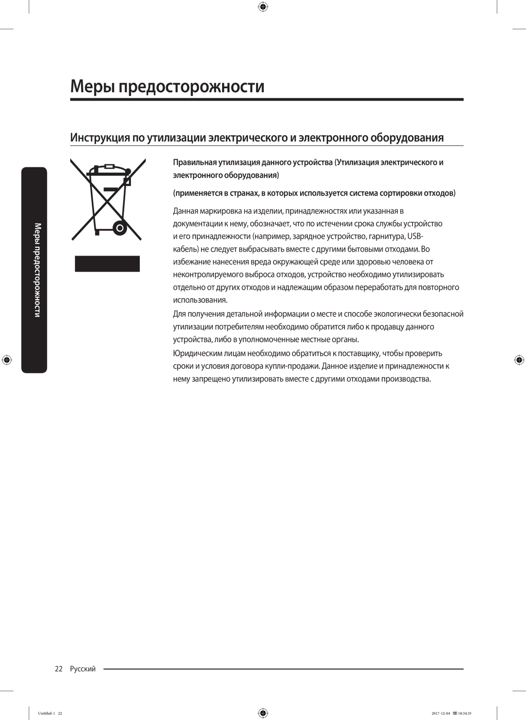 Samsung RF61K90407F/WT manual 22 Русский 