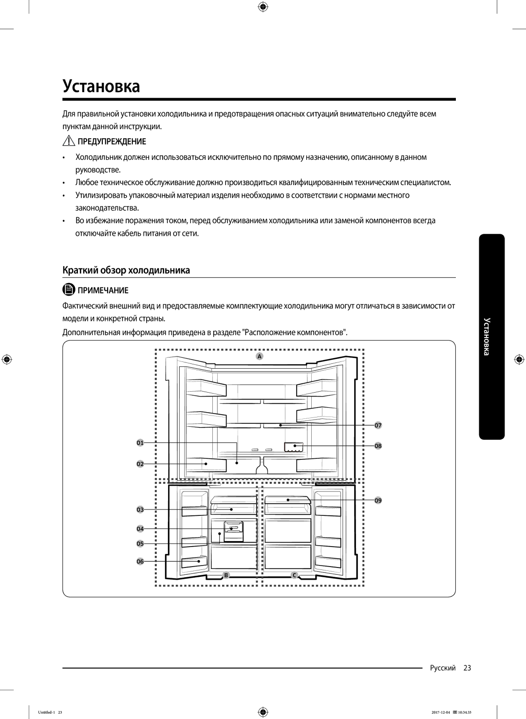 Samsung RF61K90407F/WT manual Установка, Краткий обзор холодильника 