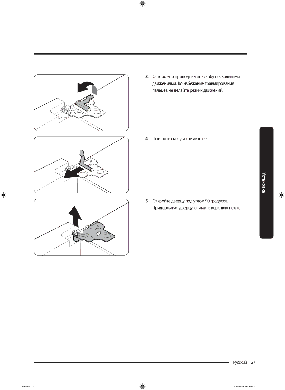 Samsung RF61K90407F/WT manual Потяните скобу и снимите ее 