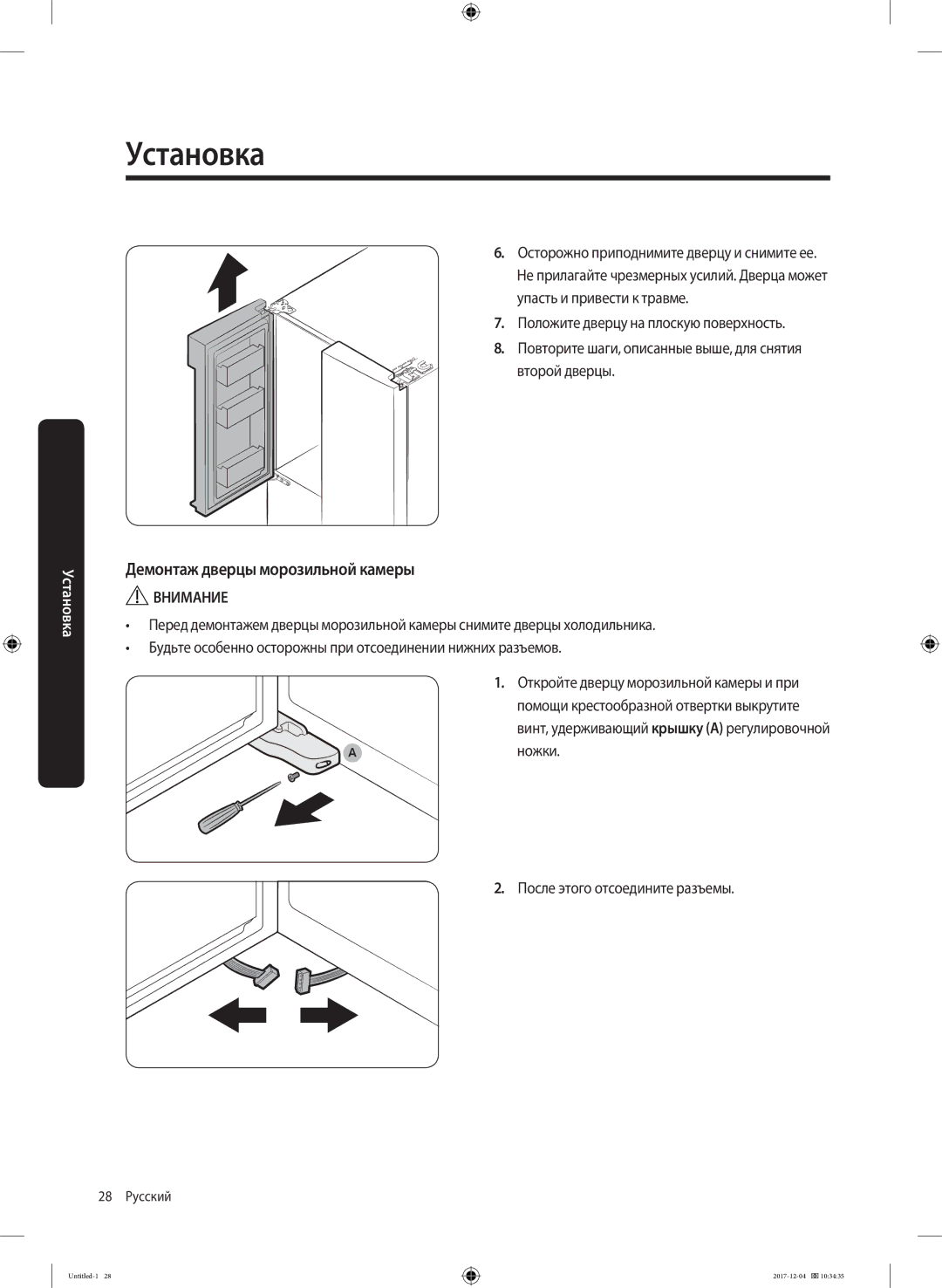 Samsung RF61K90407F/WT manual Демонтаж дверцы морозильной камеры, Ножки, После этого отсоедините разъемы 