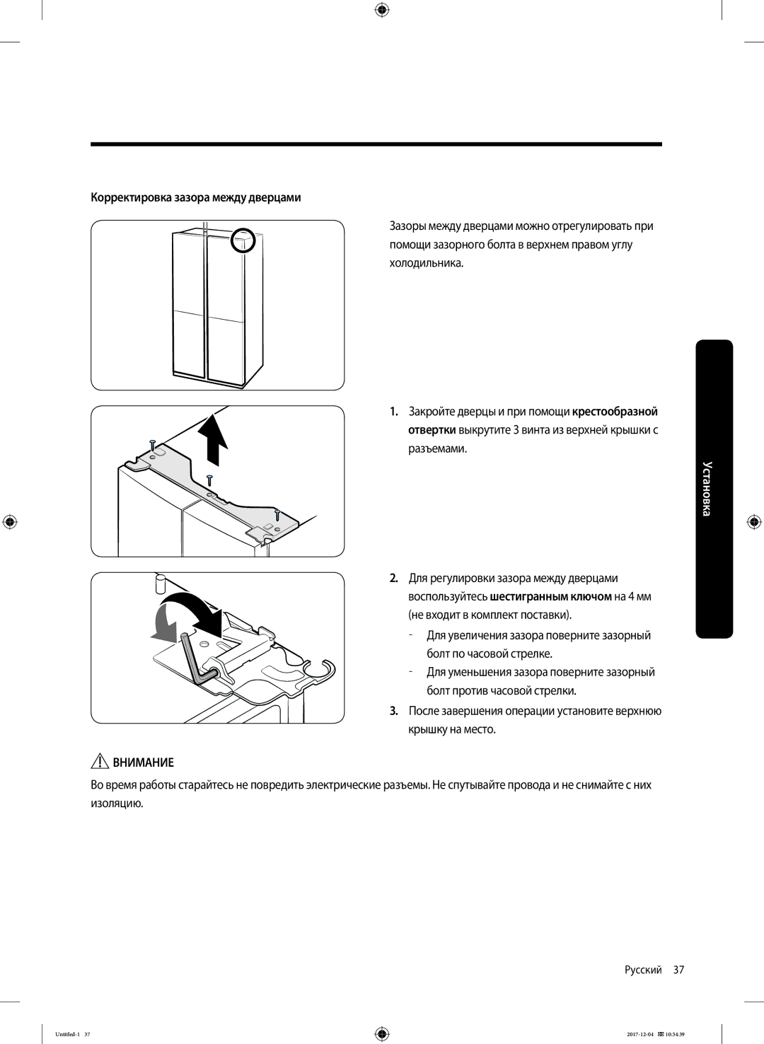 Samsung RF61K90407F/WT manual Корректировка зазора между дверцами, Разъемами 