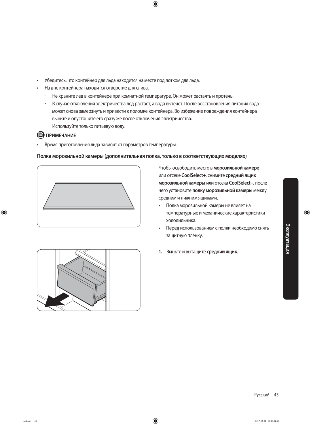 Samsung RF61K90407F/WT manual Используйте только питьевую воду, Время приготовления льда зависит от параметров температуры 