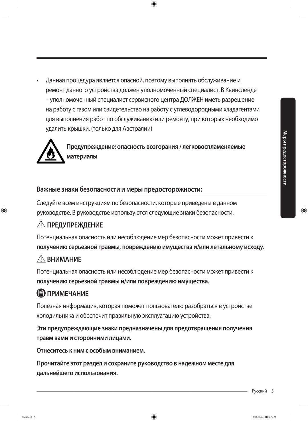 Samsung RF61K90407F/WT manual Предупреждение 