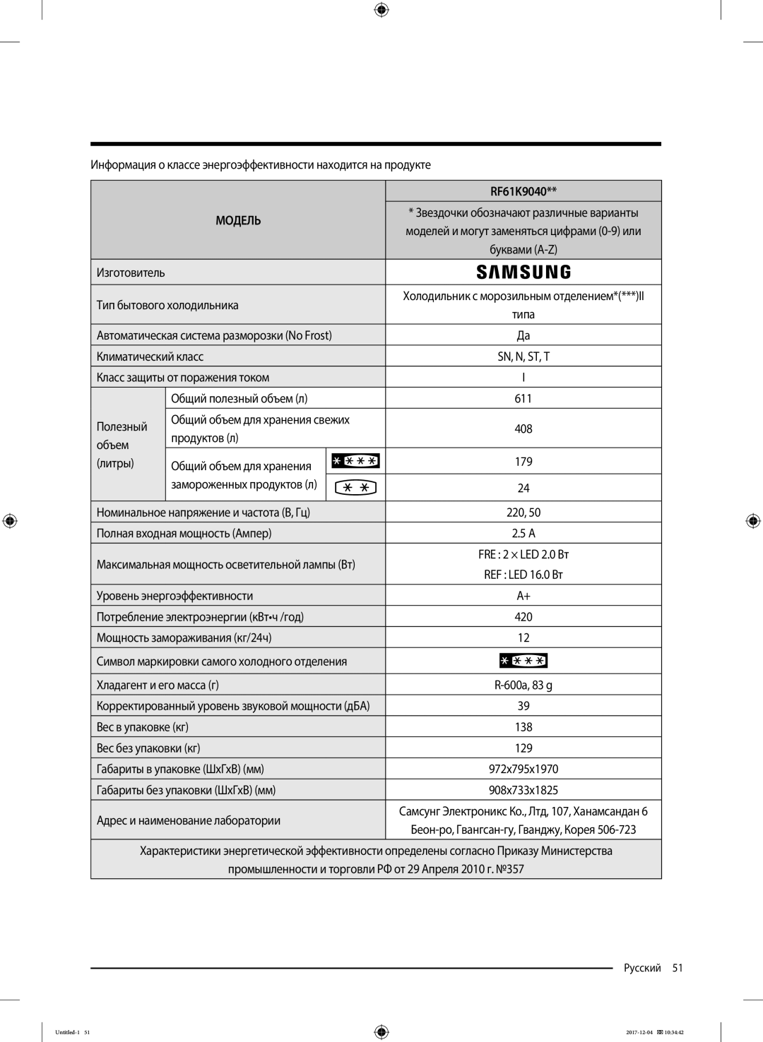 Samsung RF61K90407F/WT Тип бытового холодильника, Класс защиты от поражения током Общий полезный объем л, Продуктов л 