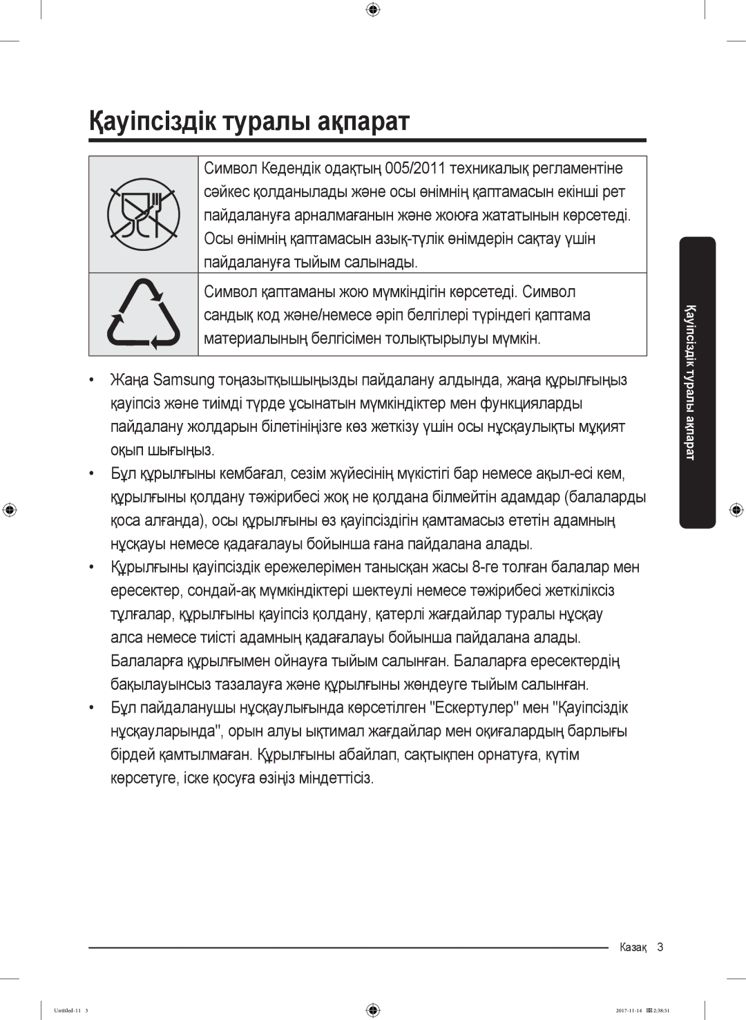 Samsung RF61K90407F/WT manual Қауіпсіздік туралы ақпарат 