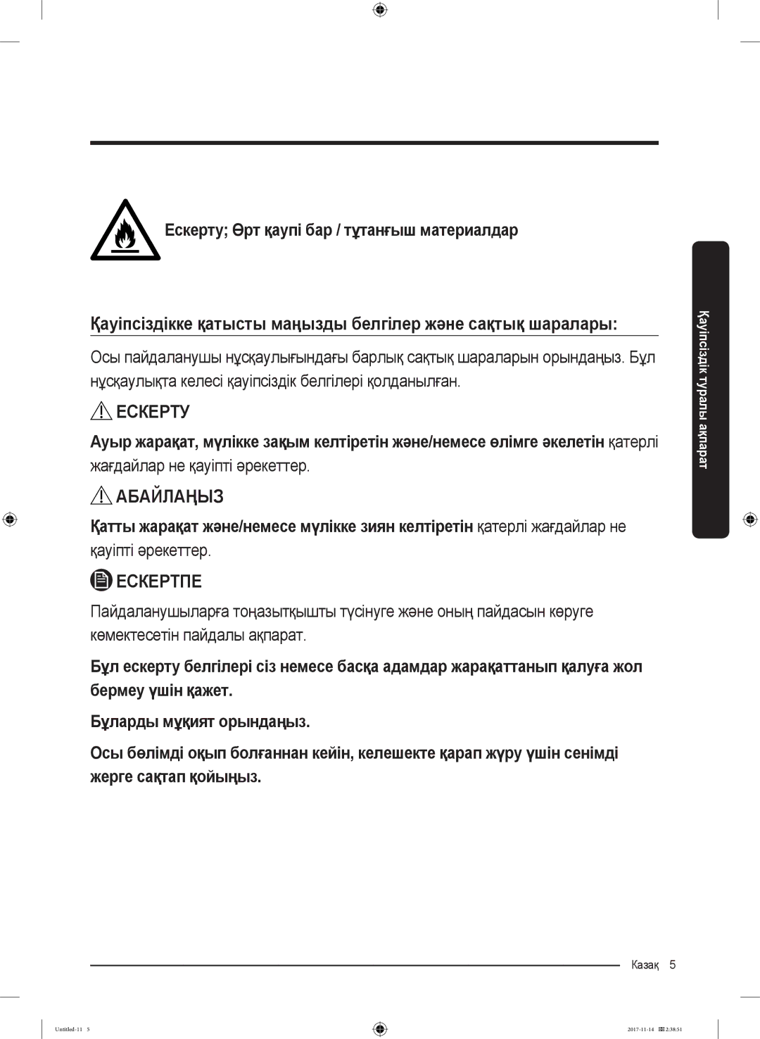 Samsung RF61K90407F/WT manual Абайлаңыз 