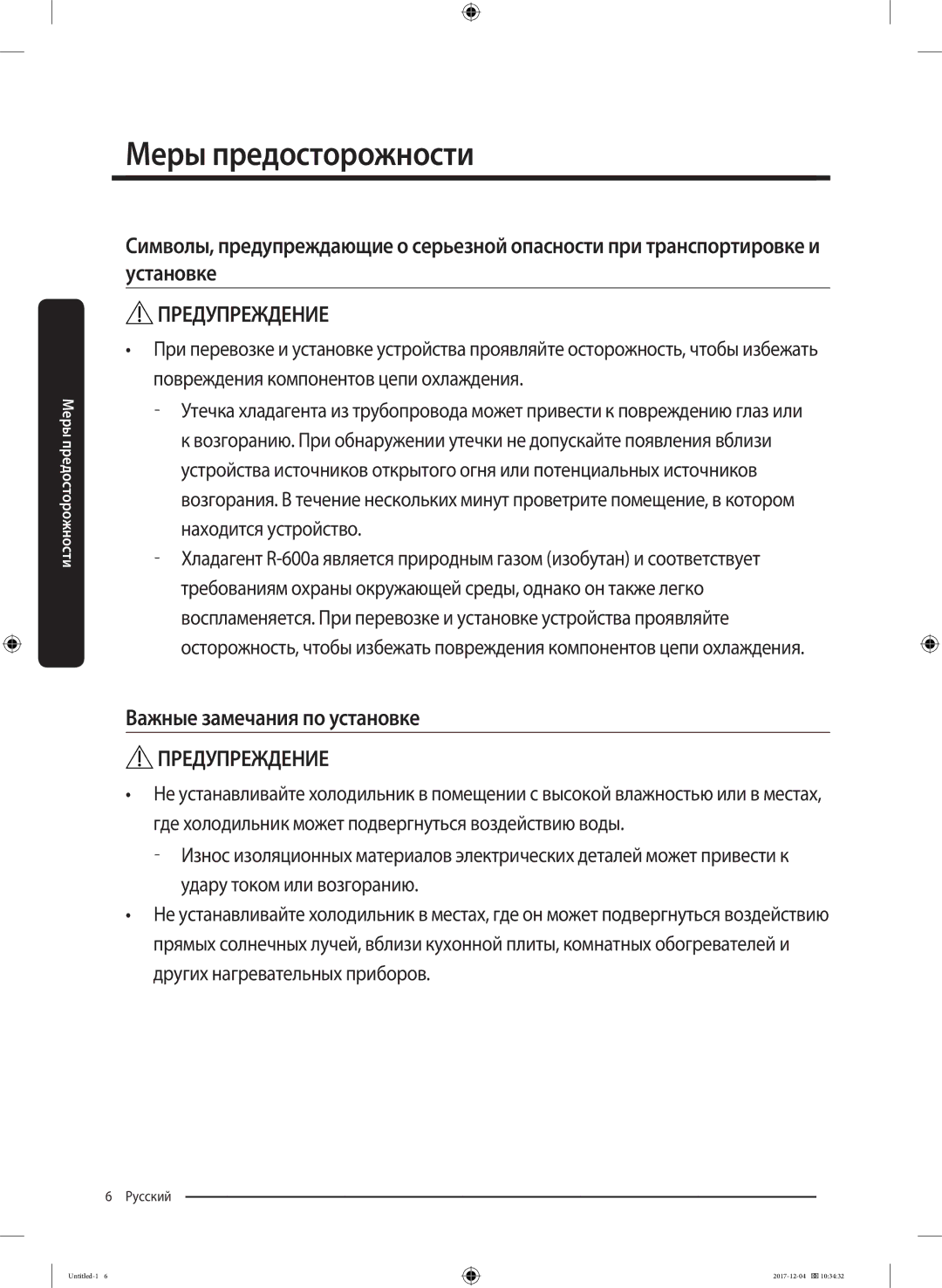 Samsung RF61K90407F/WT manual Важные замечания по установке 