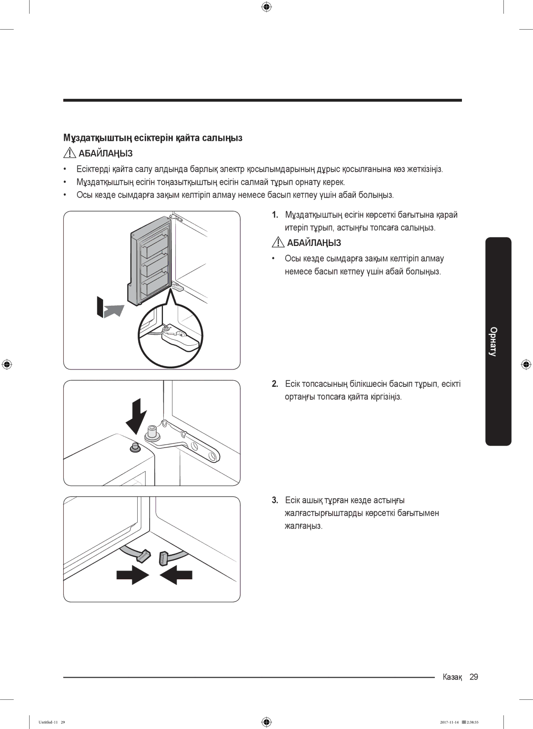 Samsung RF61K90407F/WT manual Мұздатқыштың есіктерін қайта салыңыз 