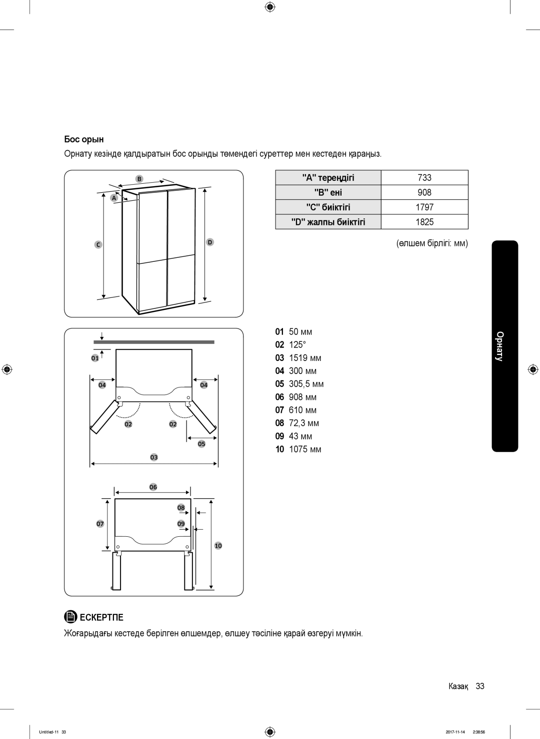 Samsung RF61K90407F/WT manual Бос орын, Тереңдігі, Жалпы биіктігі 