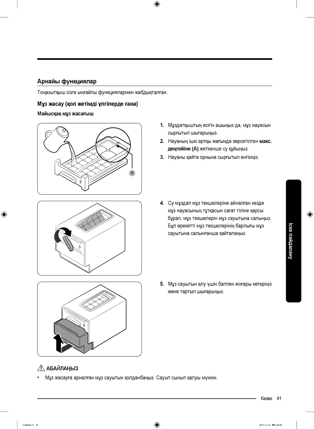 Samsung RF61K90407F/WT manual Арнайы функциялар, Мұз жасау қол жетімді үлгілерде ғана, Майысқақ мұз жасағыш 