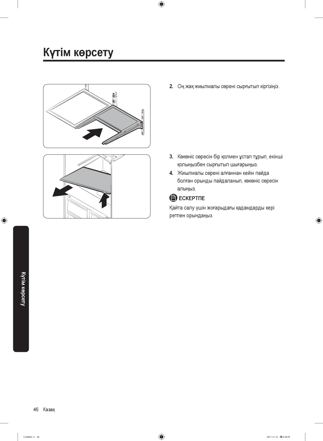 Samsung RF61K90407F/WT manual Қайта салу үшін жоғарыдағы қадамдарды кері ретпен орындаңыз 